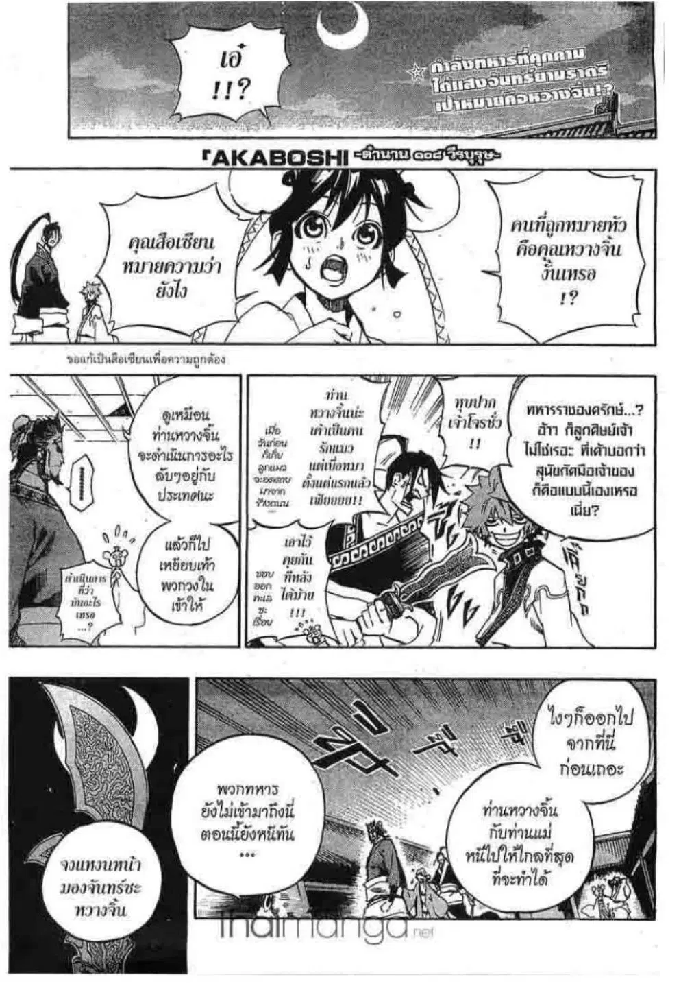Akaboshi Ibun Suikoden 108 ตอนที่ 7 หน้า 1
