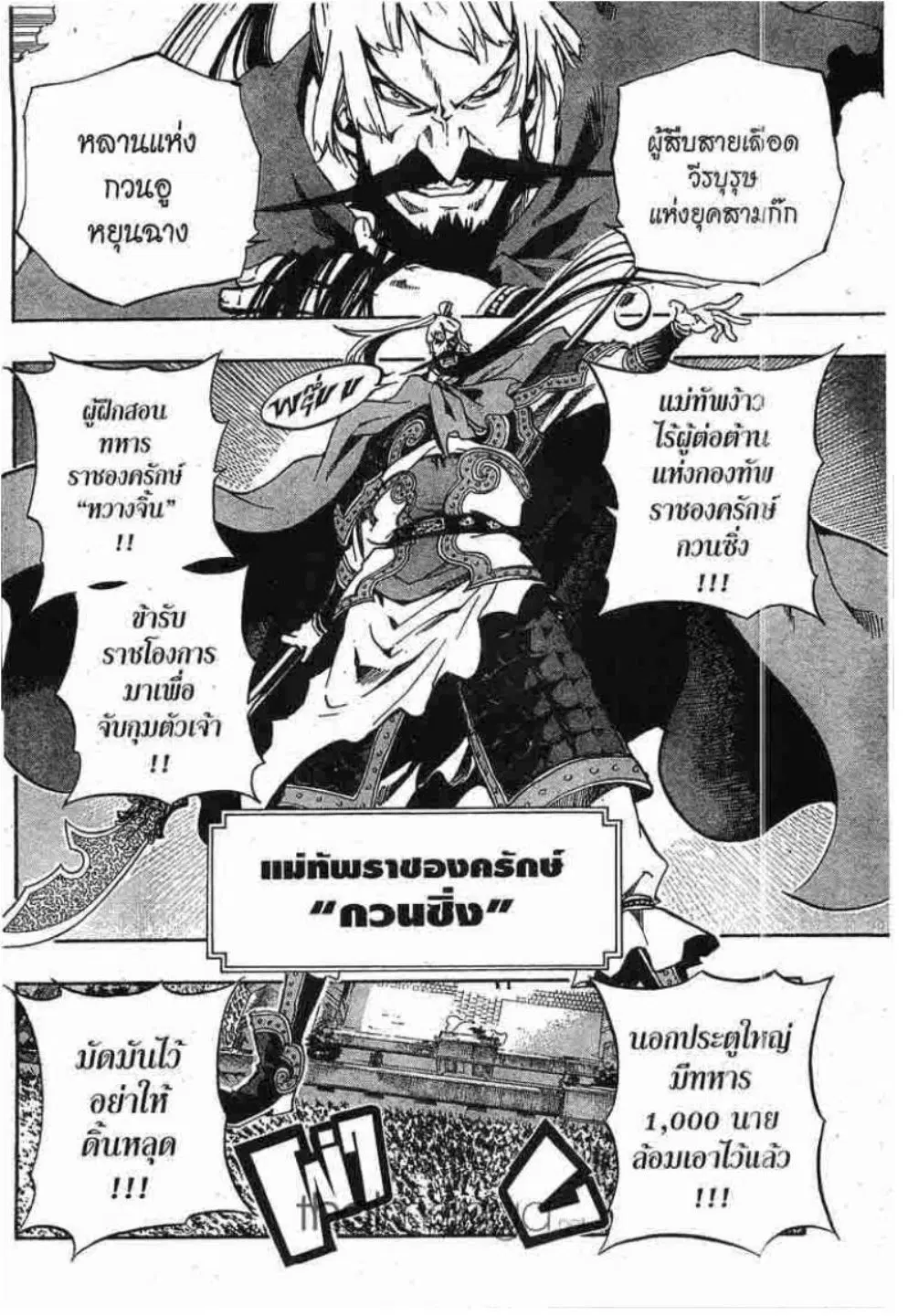 Akaboshi Ibun Suikoden 108 ตอนที่ 7 หน้า 2