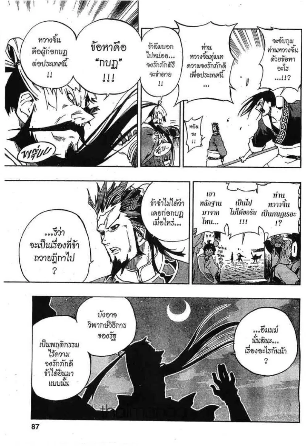 Akaboshi Ibun Suikoden 108 ตอนที่ 7 หน้า 3