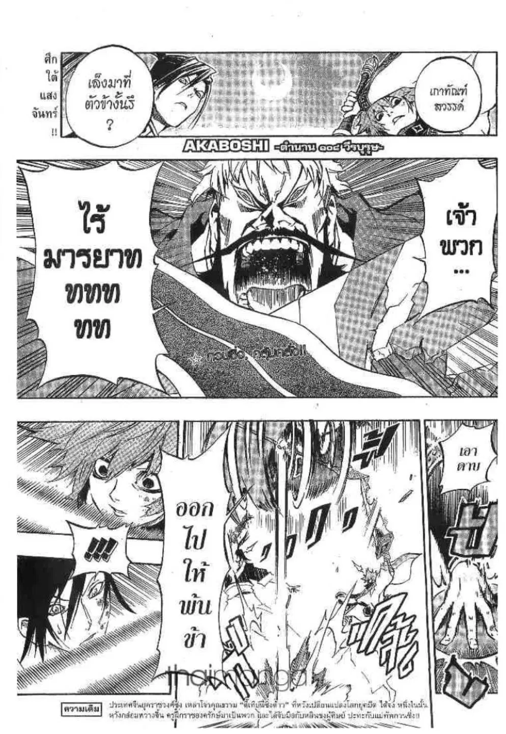 Akaboshi Ibun Suikoden 108 ตอนที่ 8 หน้า 1