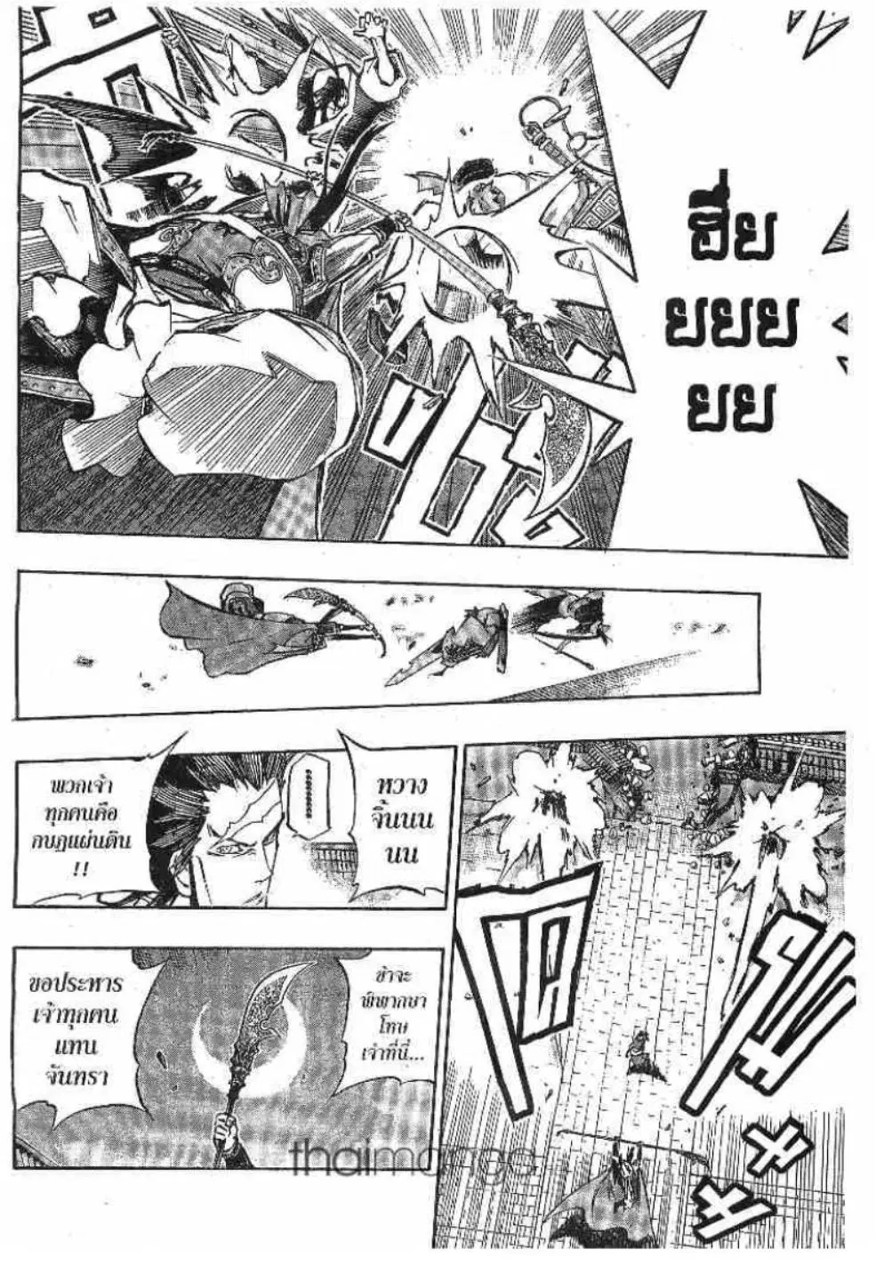 Akaboshi Ibun Suikoden 108 ตอนที่ 8 หน้า 2