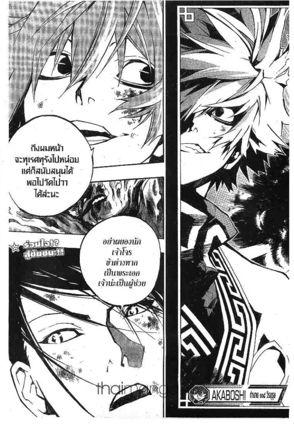 Akaboshi Ibun Suikoden 108 ตอนที่ 9 หน้า 1