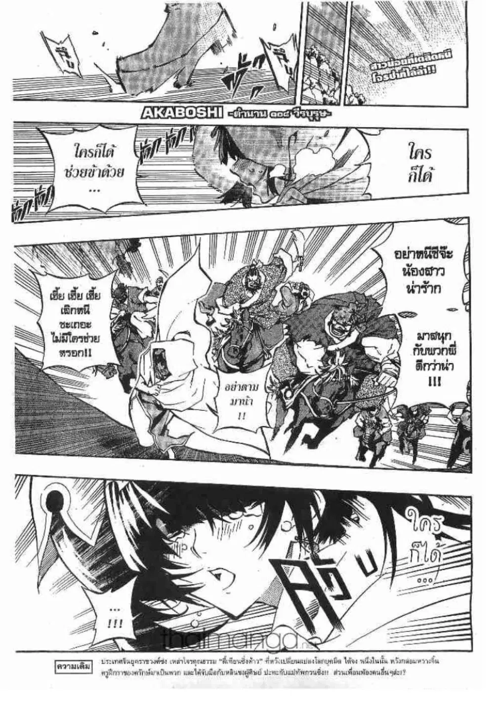 Akaboshi Ibun Suikoden 108 ตอนที่ 9 หน้า 2
