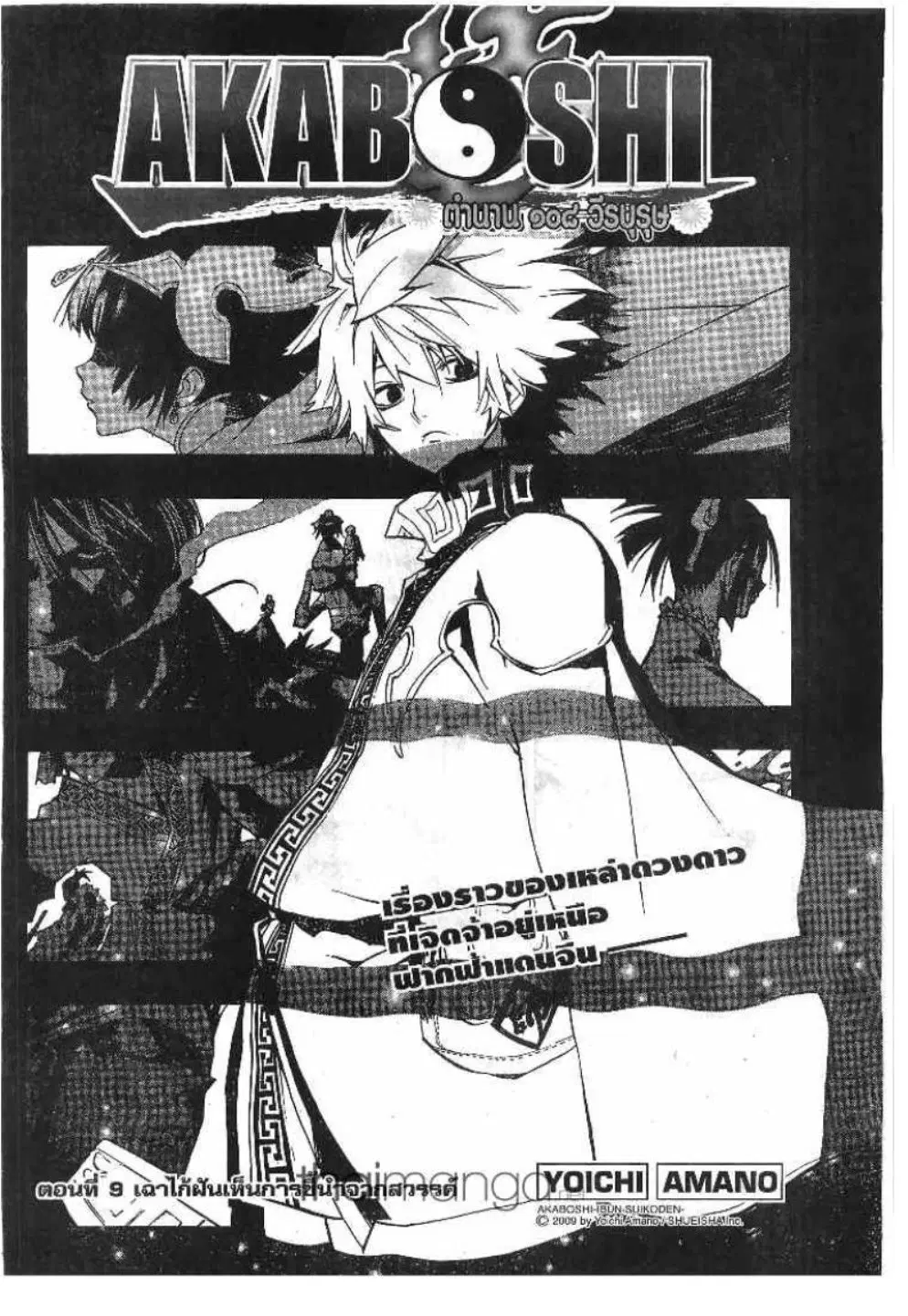 Akaboshi Ibun Suikoden 108 ตอนที่ 9 หน้า 3