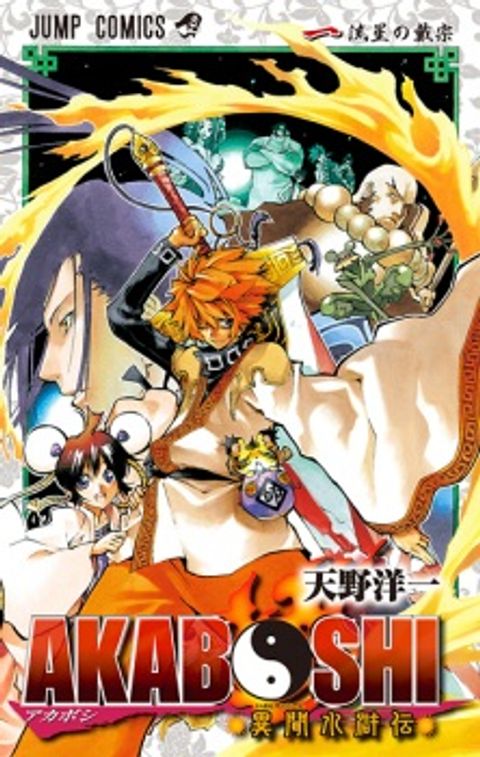 ปก Akaboshi Ibun Suikoden 108 มังงะญี่ปุ่น แปลไทย