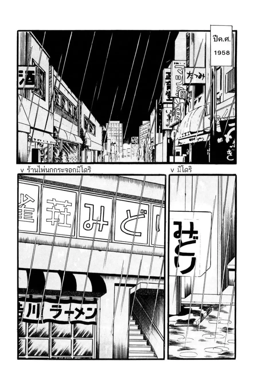 Akagi: Yami ni Oritatta Tensai ตอนที่ 1 หน้า 2