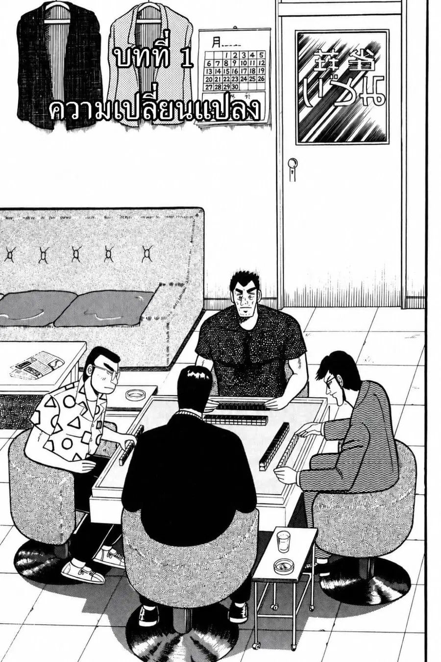 Akagi: Yami ni Oritatta Tensai ตอนที่ 1 หน้า 3
