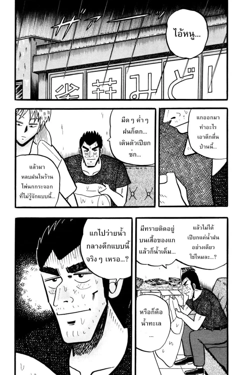 Akagi: Yami ni Oritatta Tensai ตอนที่ 2 หน้า 2