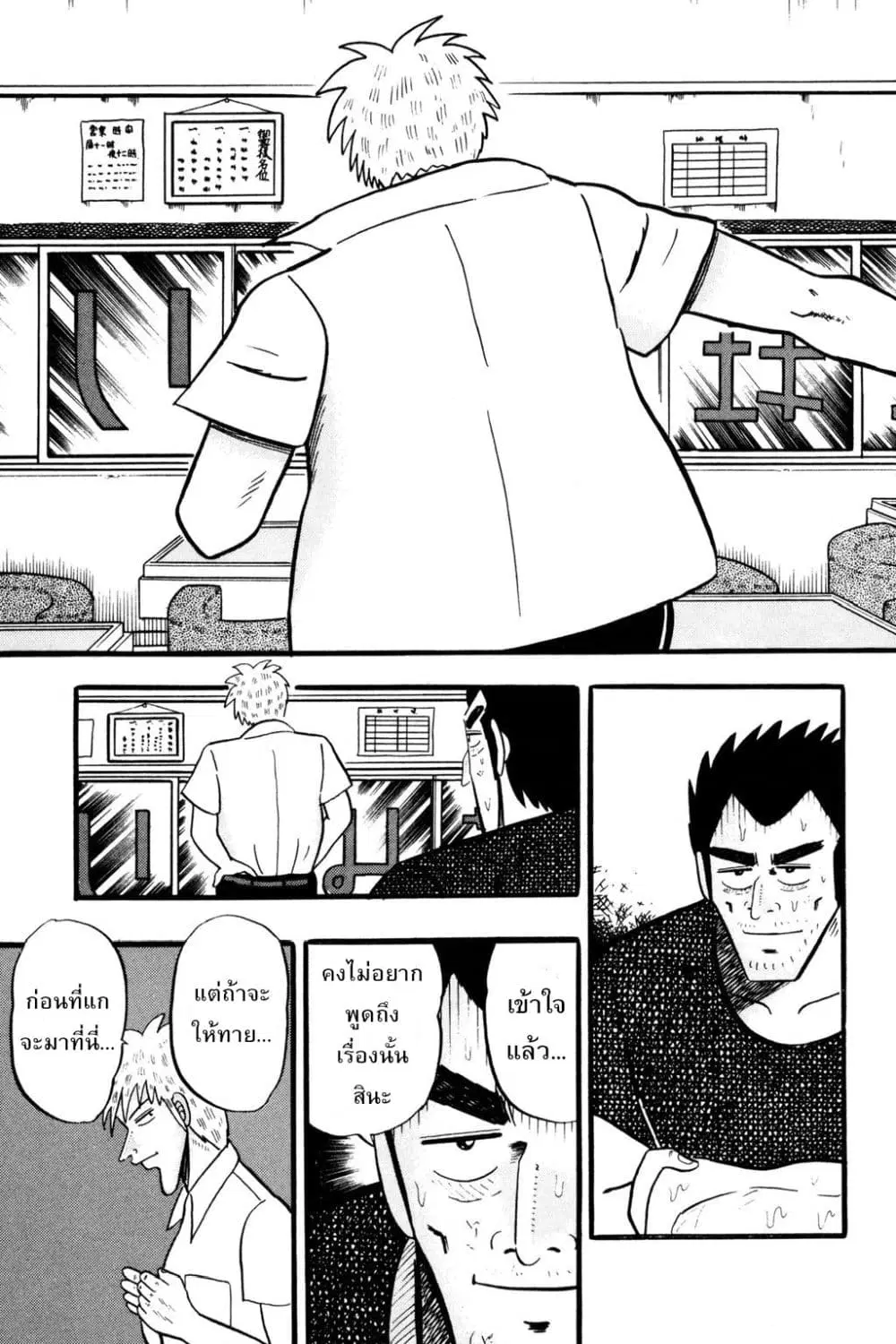 Akagi: Yami ni Oritatta Tensai ตอนที่ 2 หน้า 3