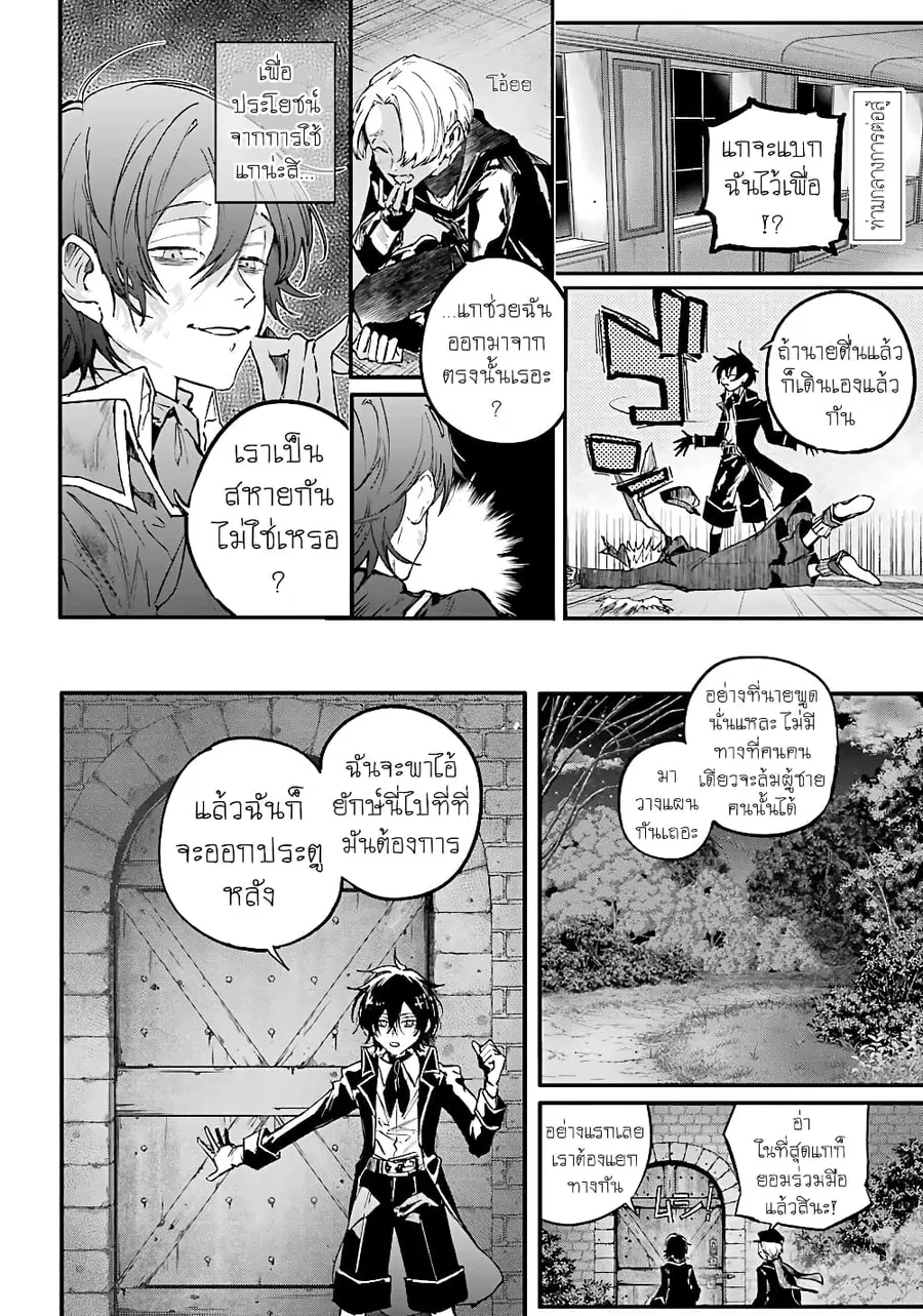 Akai Kiri no Naka kara จากในม่านหมอกสีแดง ตอนที่ 10 หน้า 2