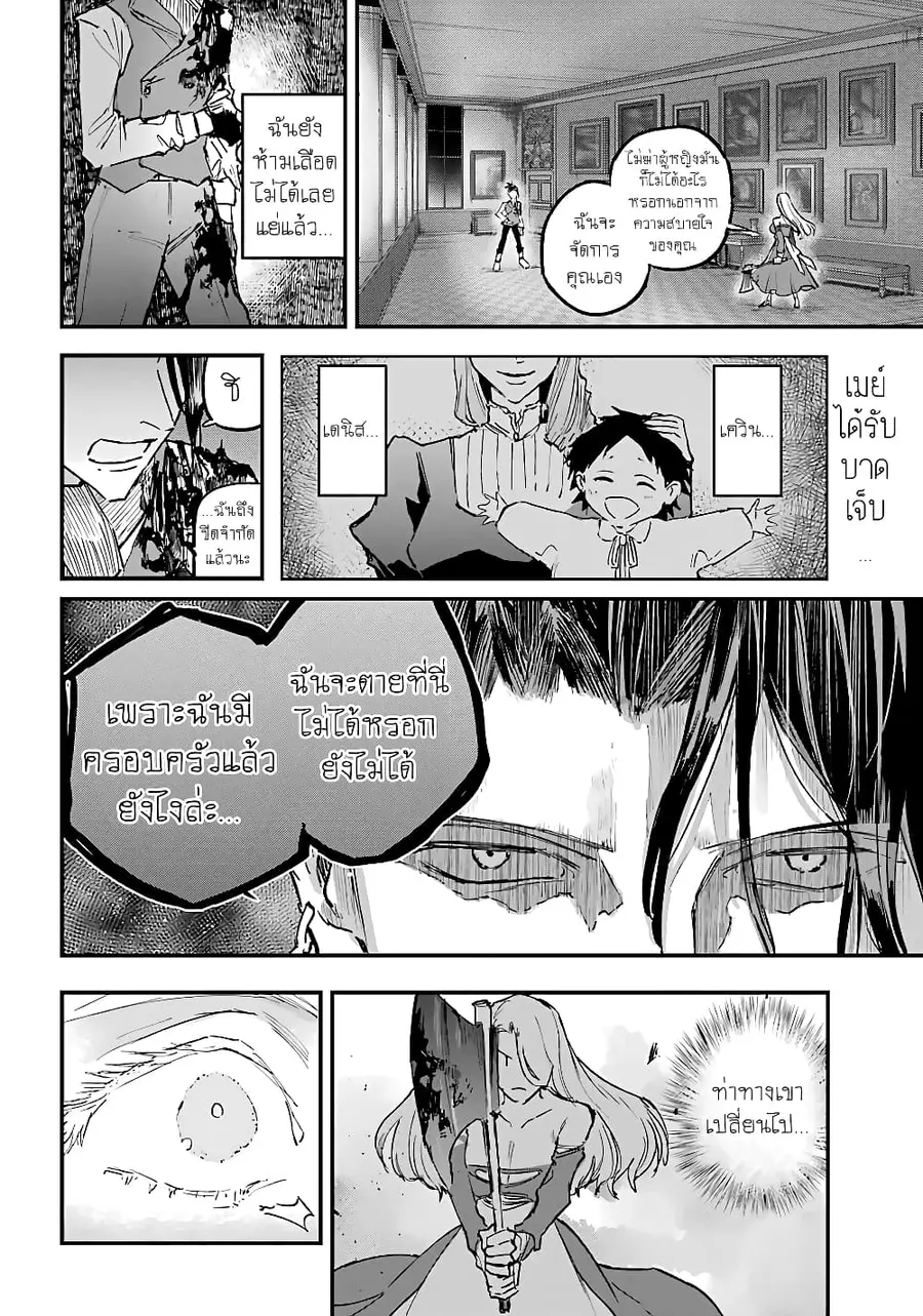 Akai Kiri no Naka kara จากในม่านหมอกสีแดง ตอนที่ 11 หน้า 2