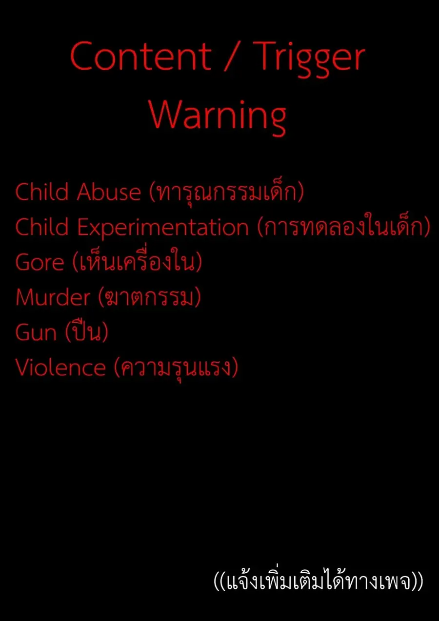 Akai Kiri no Naka kara จากในม่านหมอกสีแดง ตอนที่ 12 หน้า 1