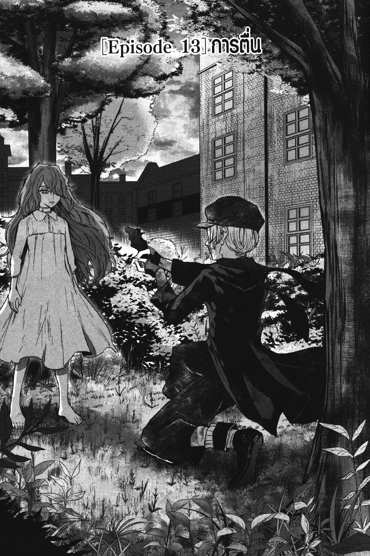 Akai Kiri no Naka kara ตอนที่ 13 หน้า 1