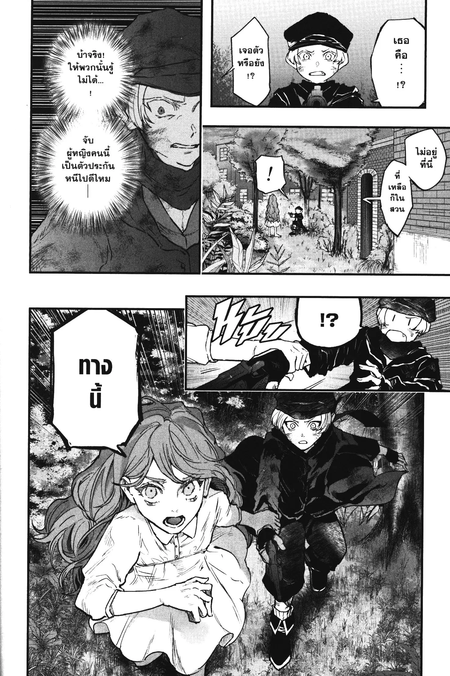 Akai Kiri no Naka kara ตอนที่ 13 หน้า 2