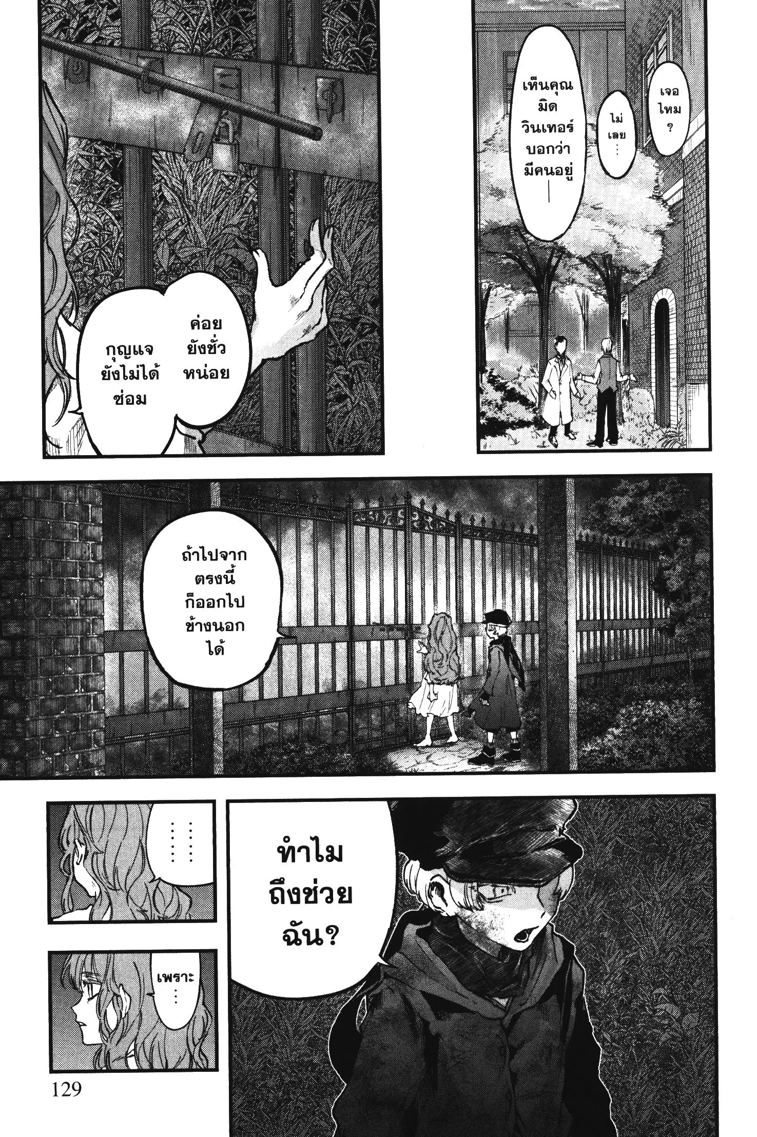 Akai Kiri no Naka kara ตอนที่ 13 หน้า 3