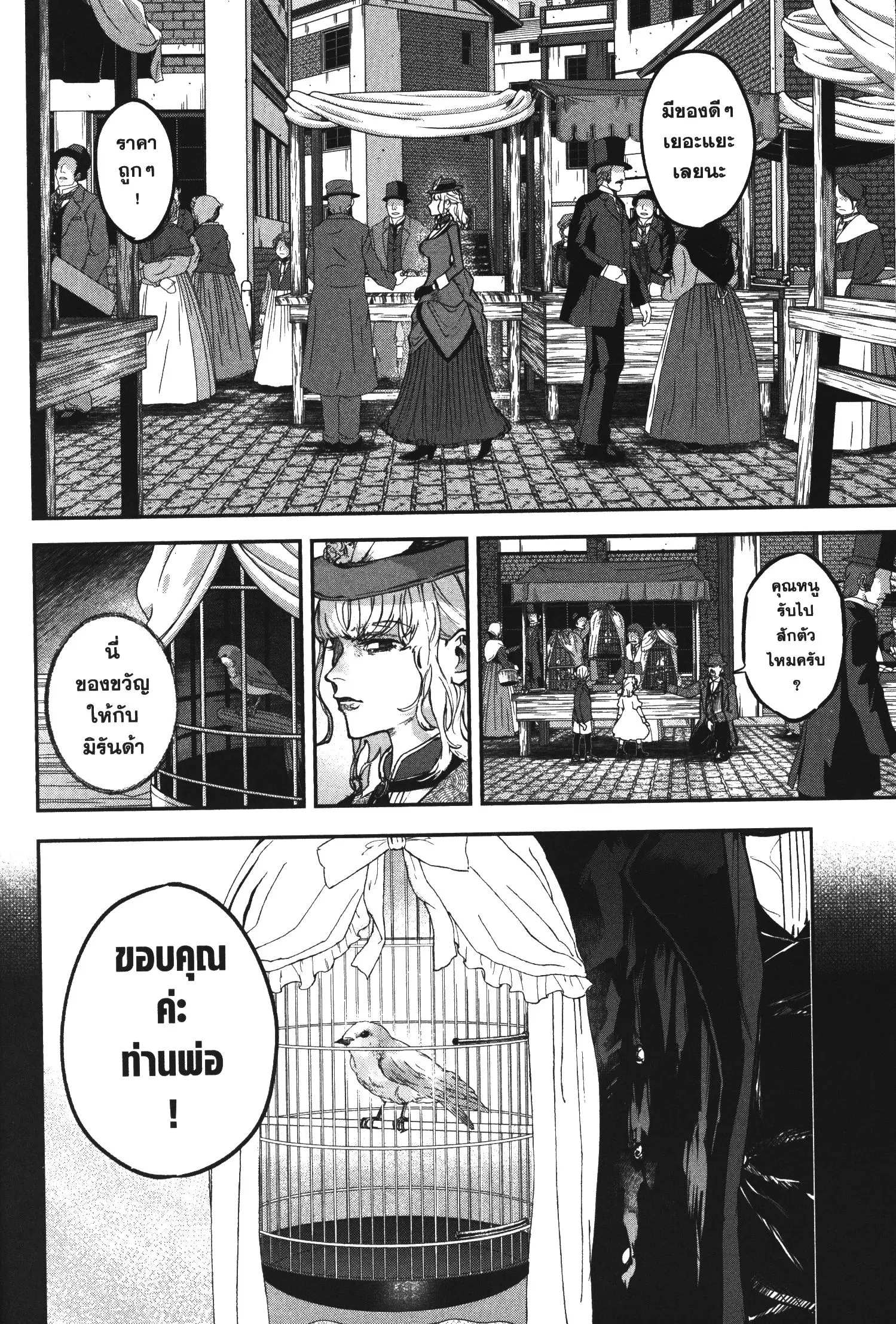Akai Kiri no Naka kara ตอนที่ 15 หน้า 2