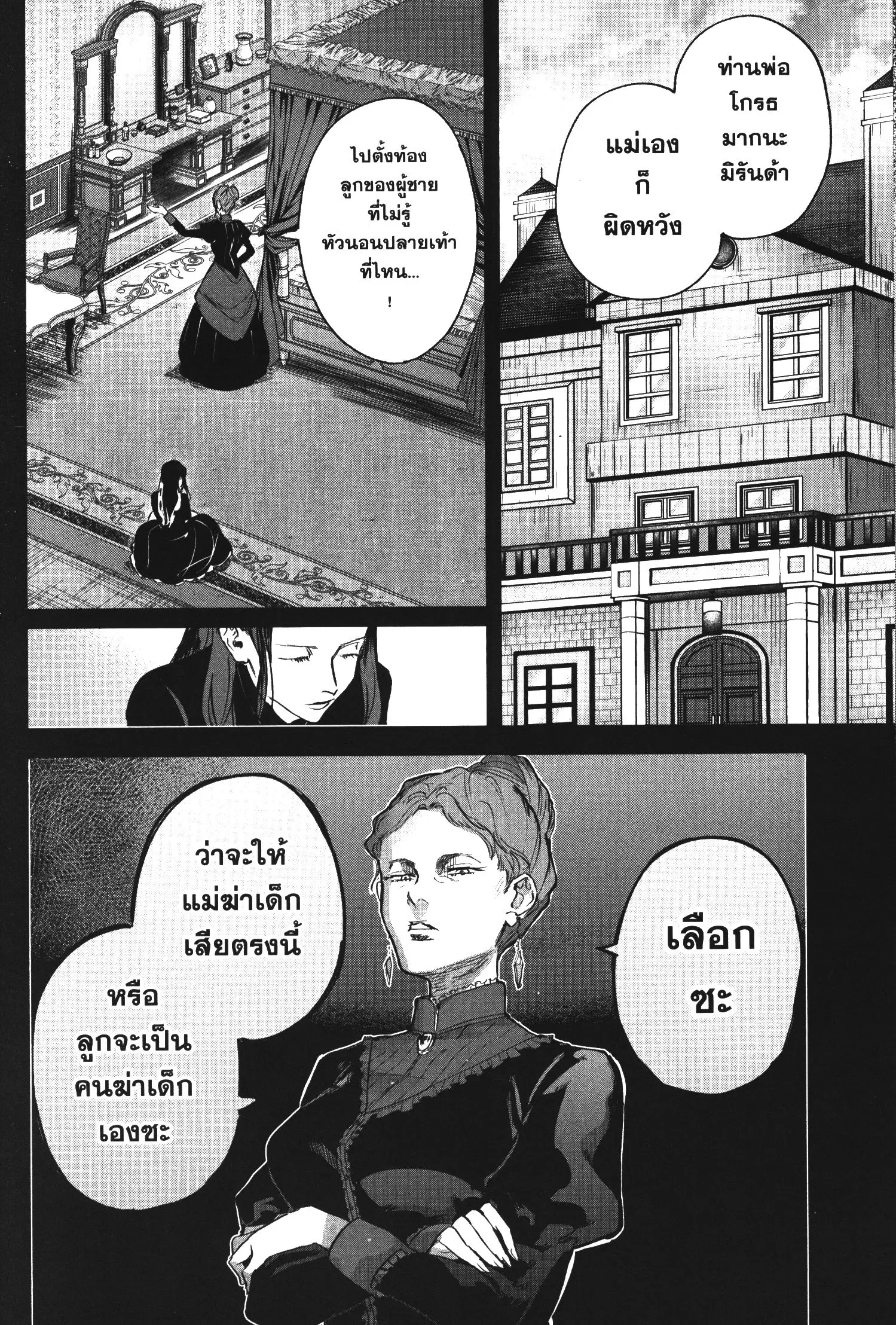 Akai Kiri no Naka kara ตอนที่ 16 หน้า 2