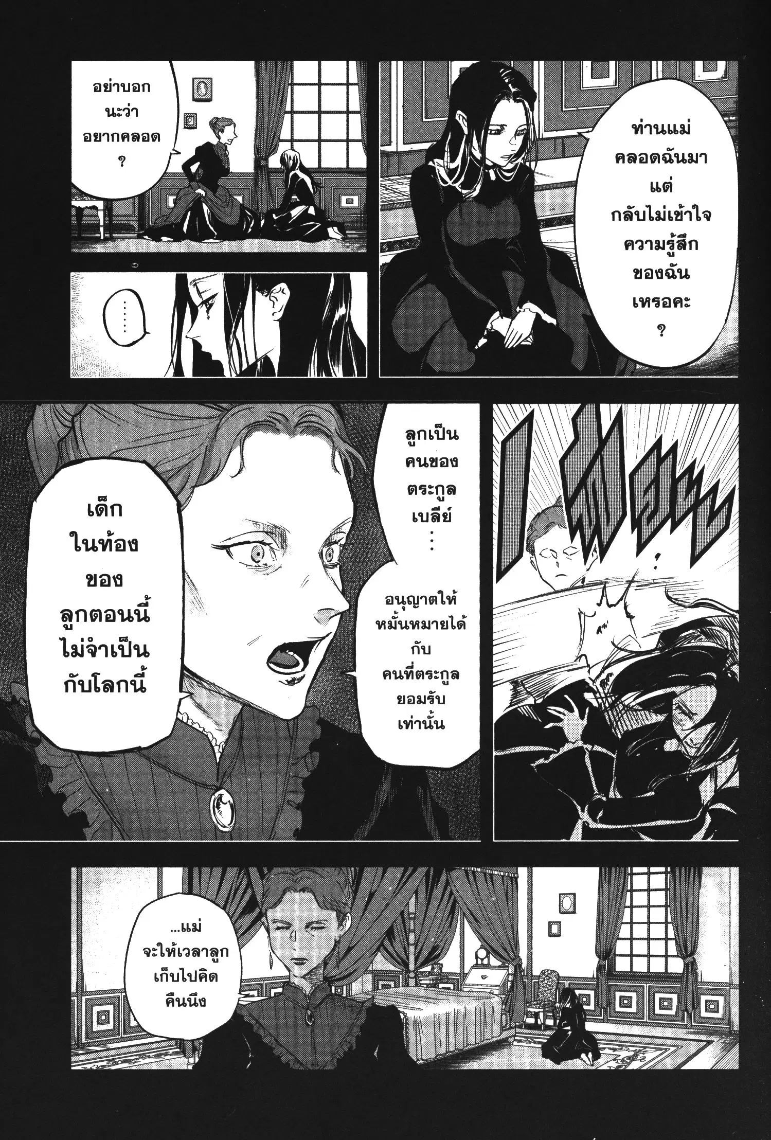 Akai Kiri no Naka kara ตอนที่ 16 หน้า 3