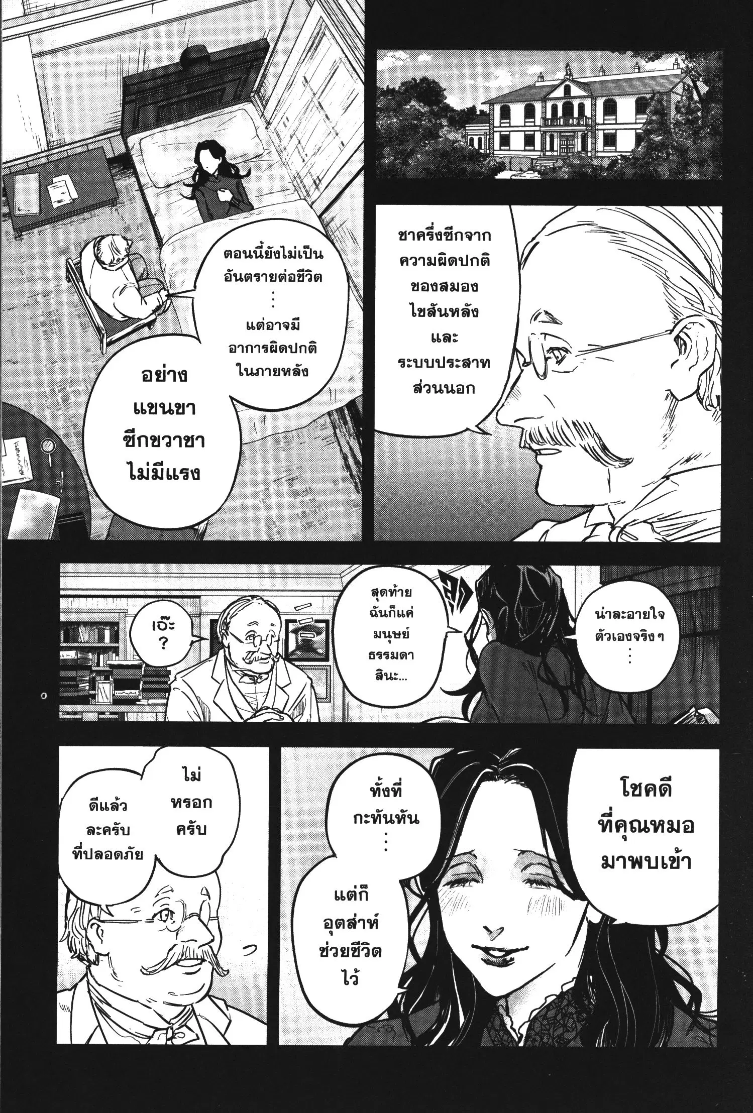 Akai Kiri no Naka kara ตอนที่ 17 หน้า 3