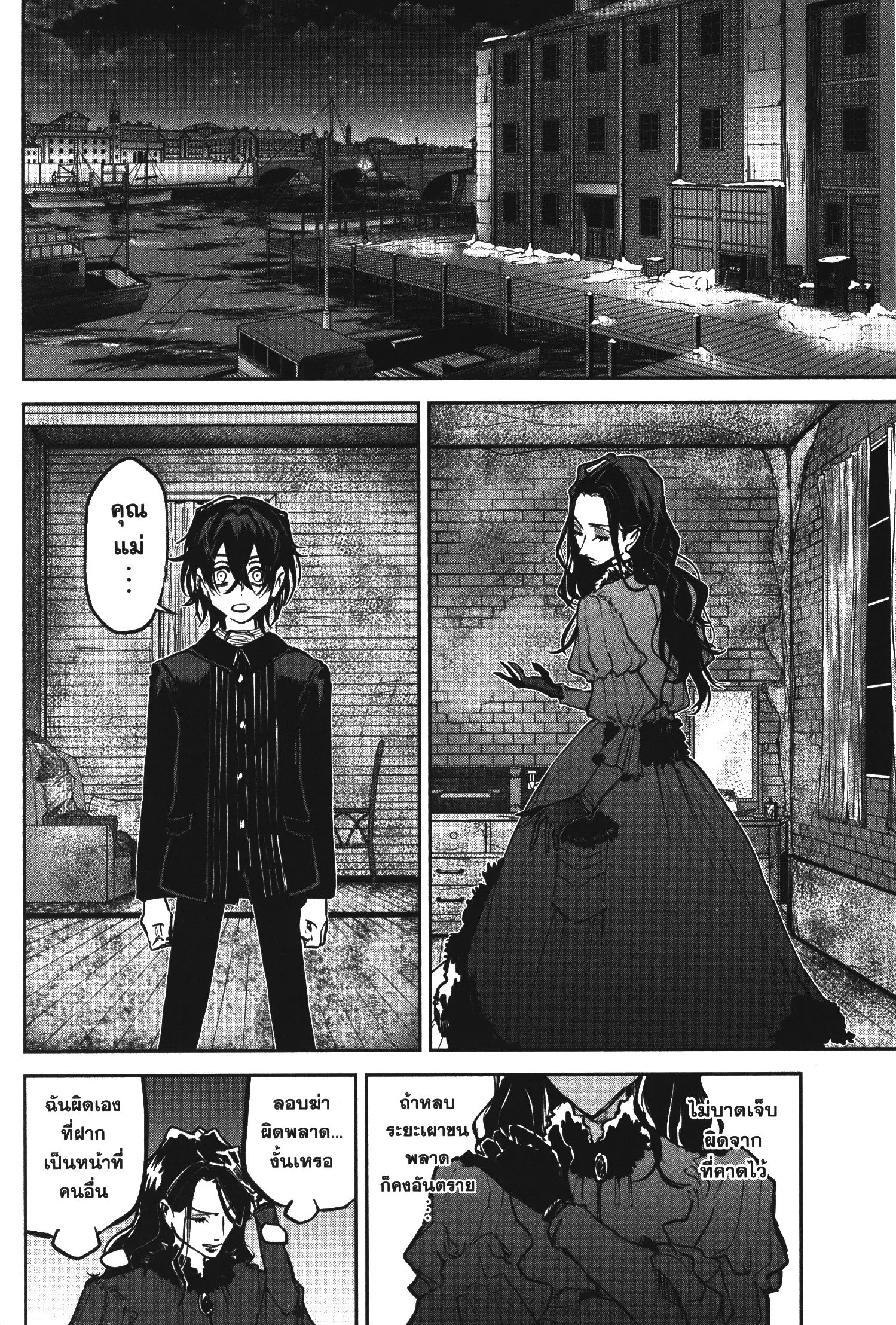 Akai Kiri no Naka kara ตอนที่ 18 หน้า 2