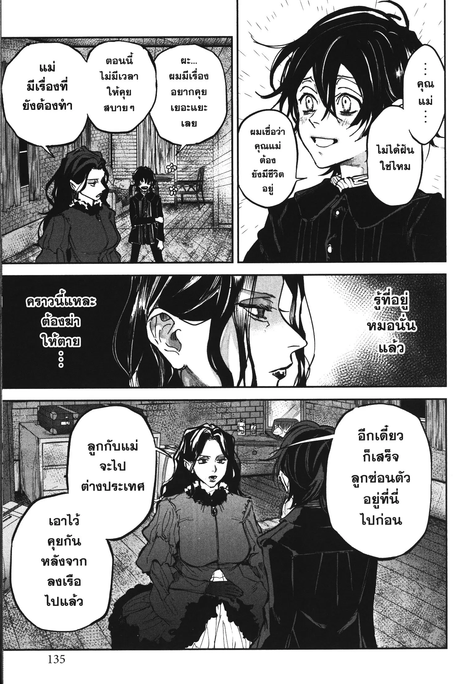 Akai Kiri no Naka kara ตอนที่ 18 หน้า 3