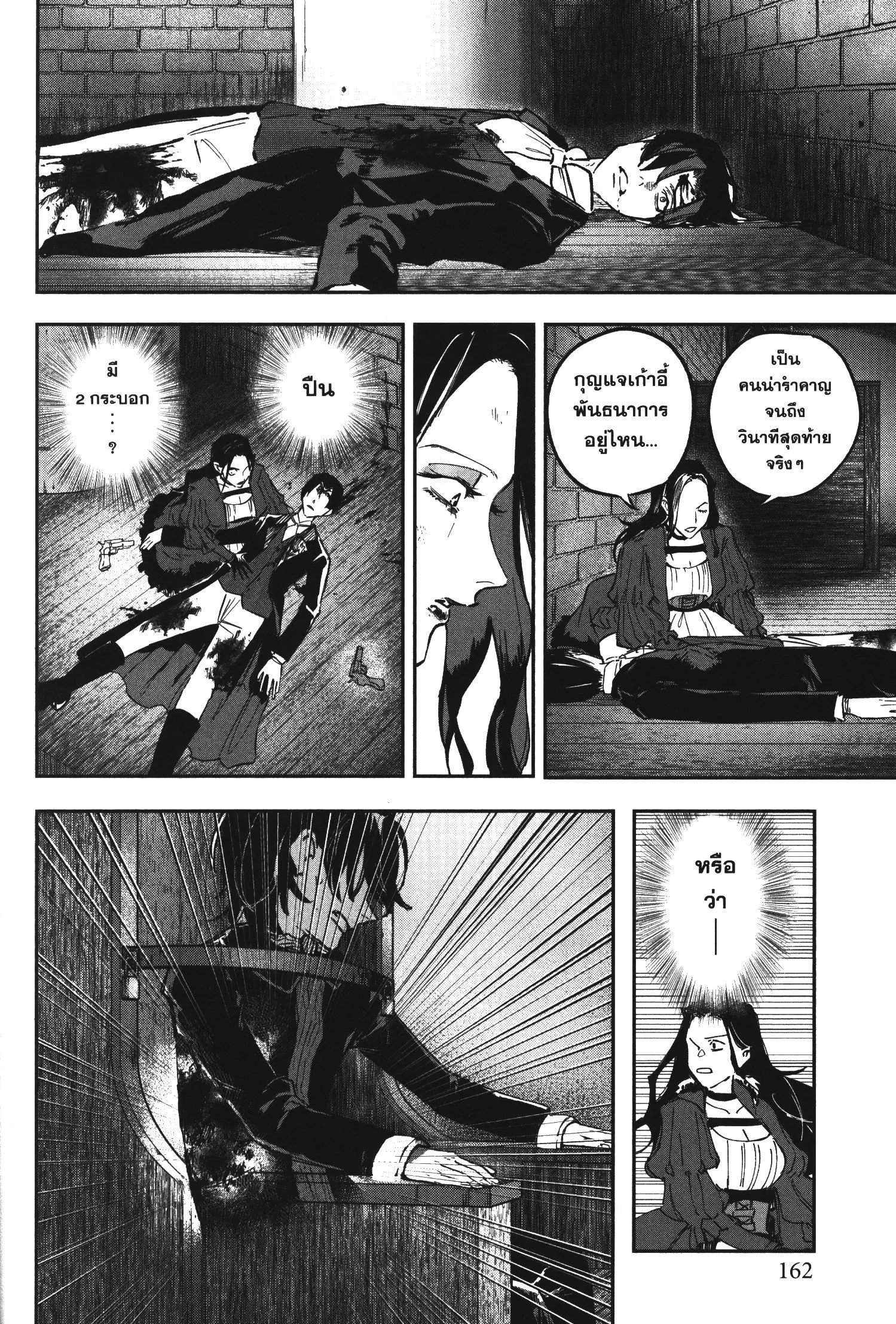 Akai Kiri no Naka kara ตอนที่ 19 หน้า 3