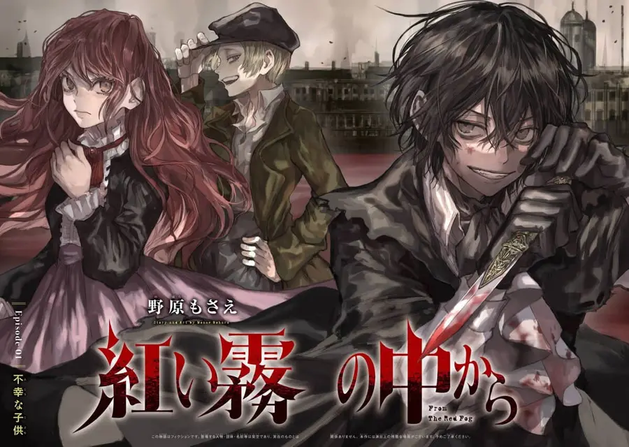 Akai Kiri no Naka kara จากในม่านหมอกสีแดง ตอนที่ 1.1 หน้า 2