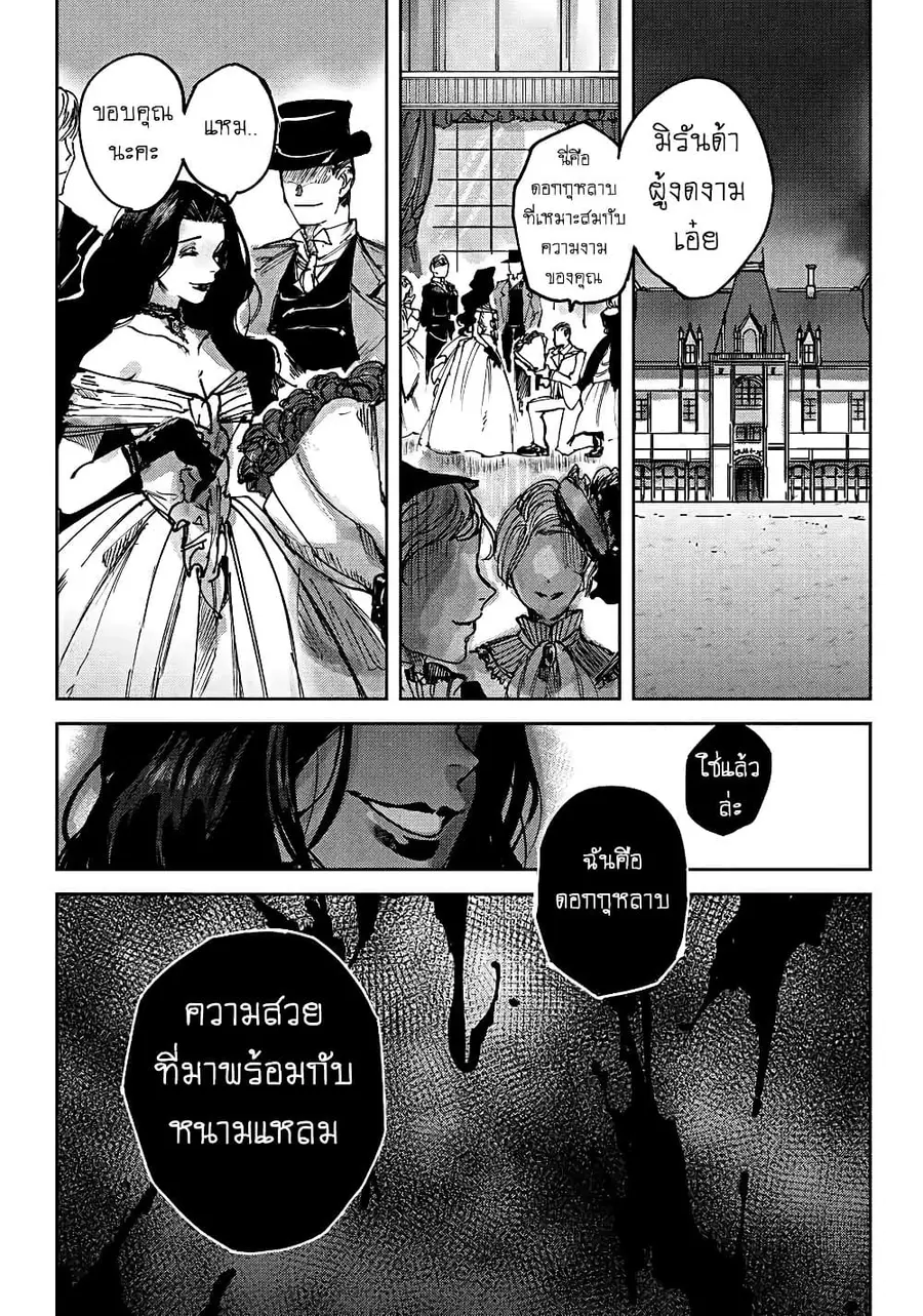 Akai Kiri no Naka kara จากในม่านหมอกสีแดง ตอนที่ 1.1 หน้า 3