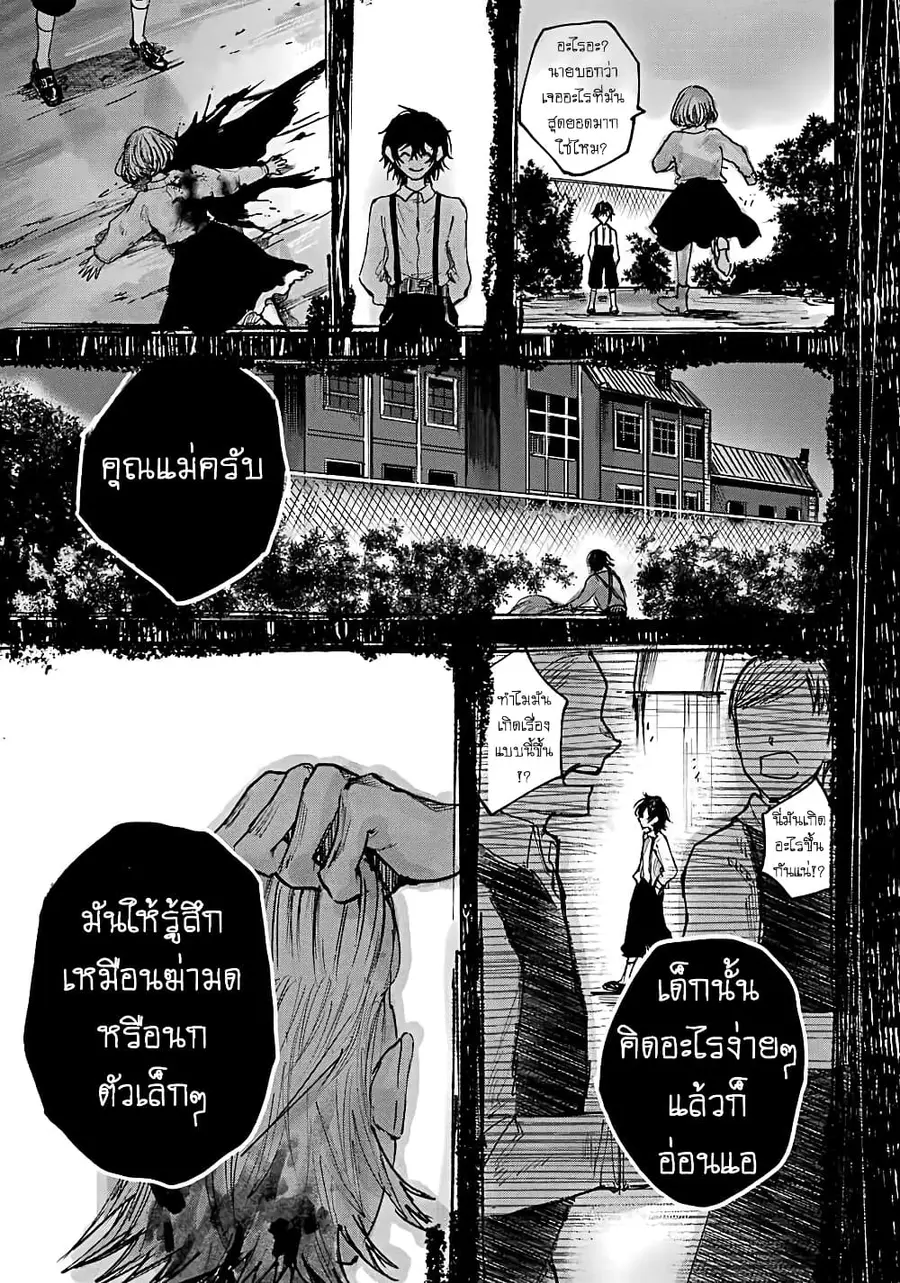 Akai Kiri no Naka kara จากในม่านหมอกสีแดง ตอนที่ 1.2 หน้า 1