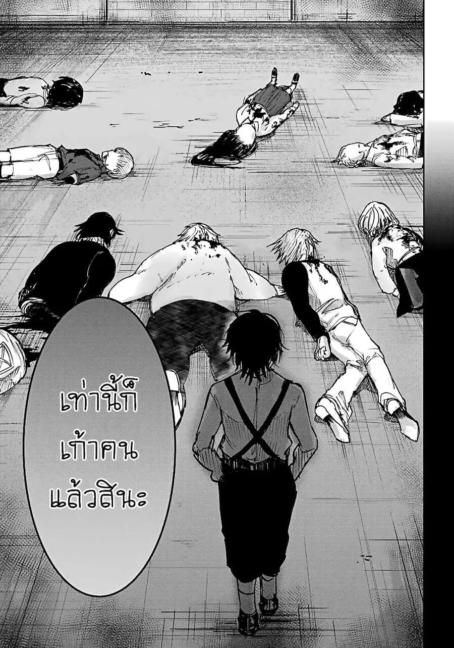 Akai Kiri no Naka kara จากในม่านหมอกสีแดง ตอนที่ 1.2 หน้า 3
