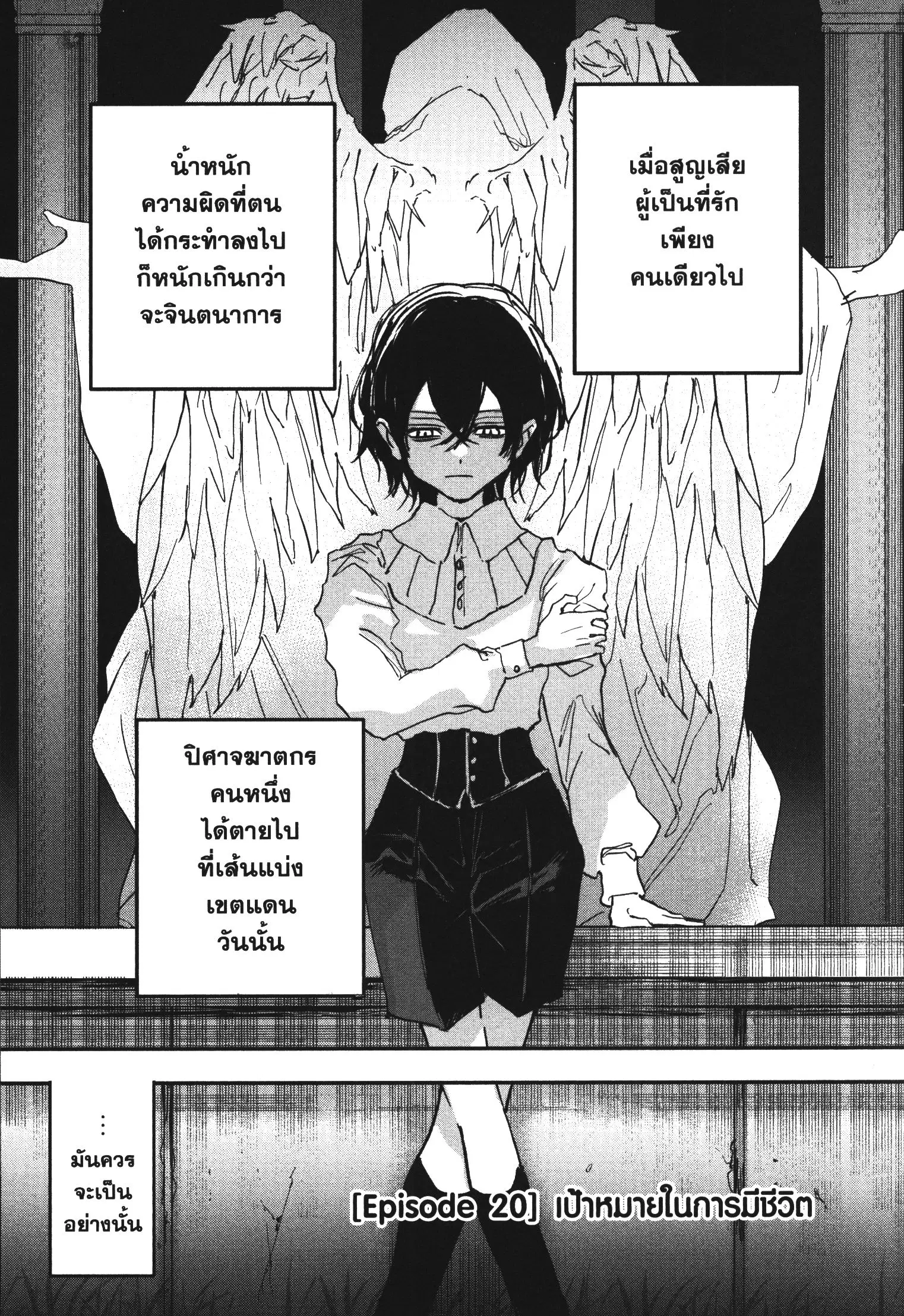 Akai Kiri no Naka kara ตอนที่ 20 หน้า 3