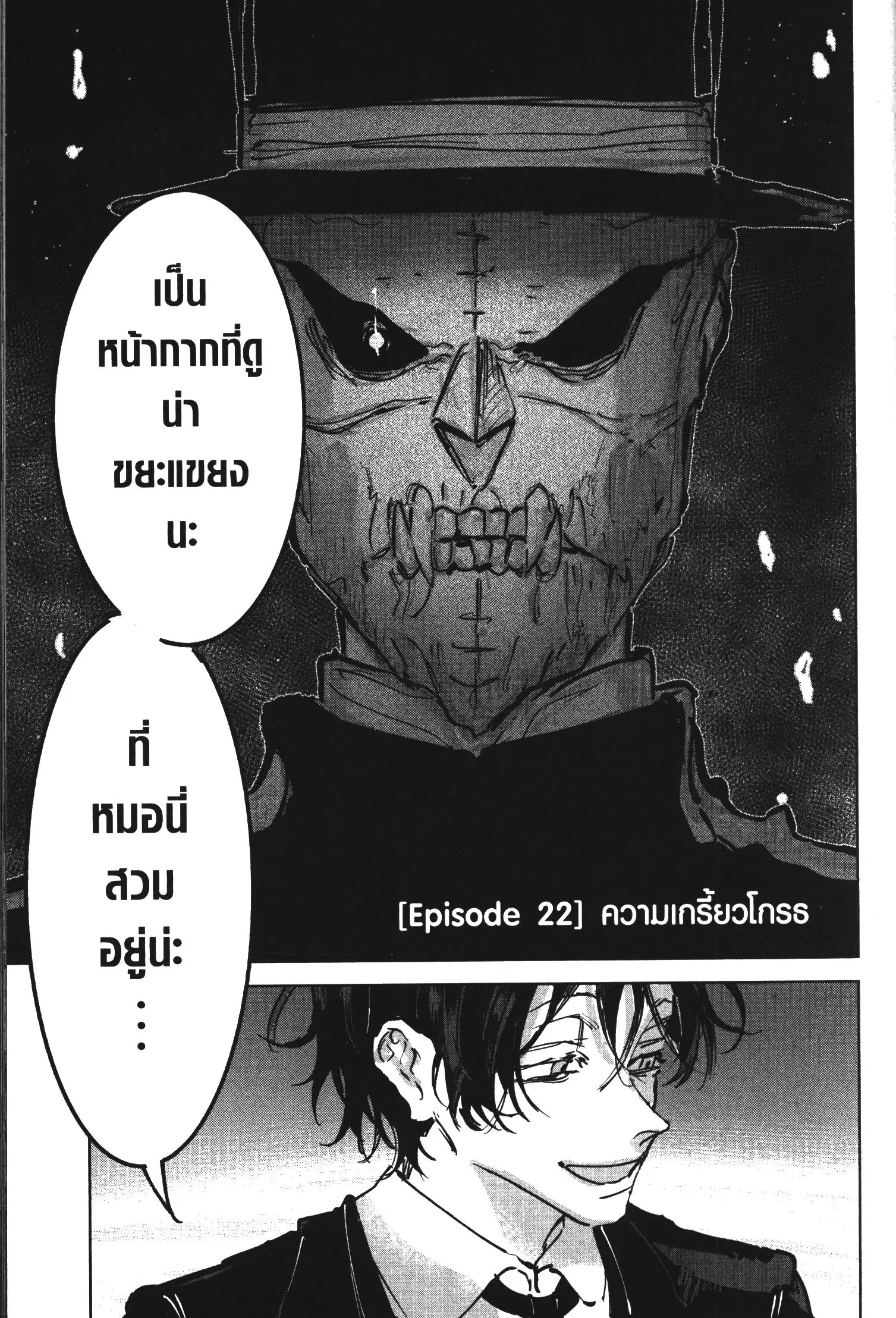 Akai Kiri no Naka kara ตอนที่ 22 หน้า 1
