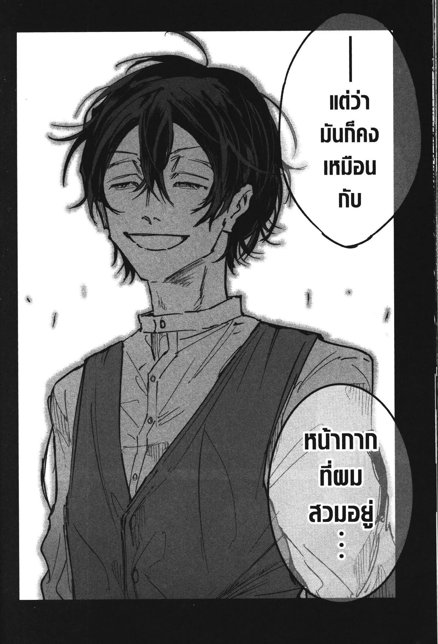 Akai Kiri no Naka kara ตอนที่ 22 หน้า 2