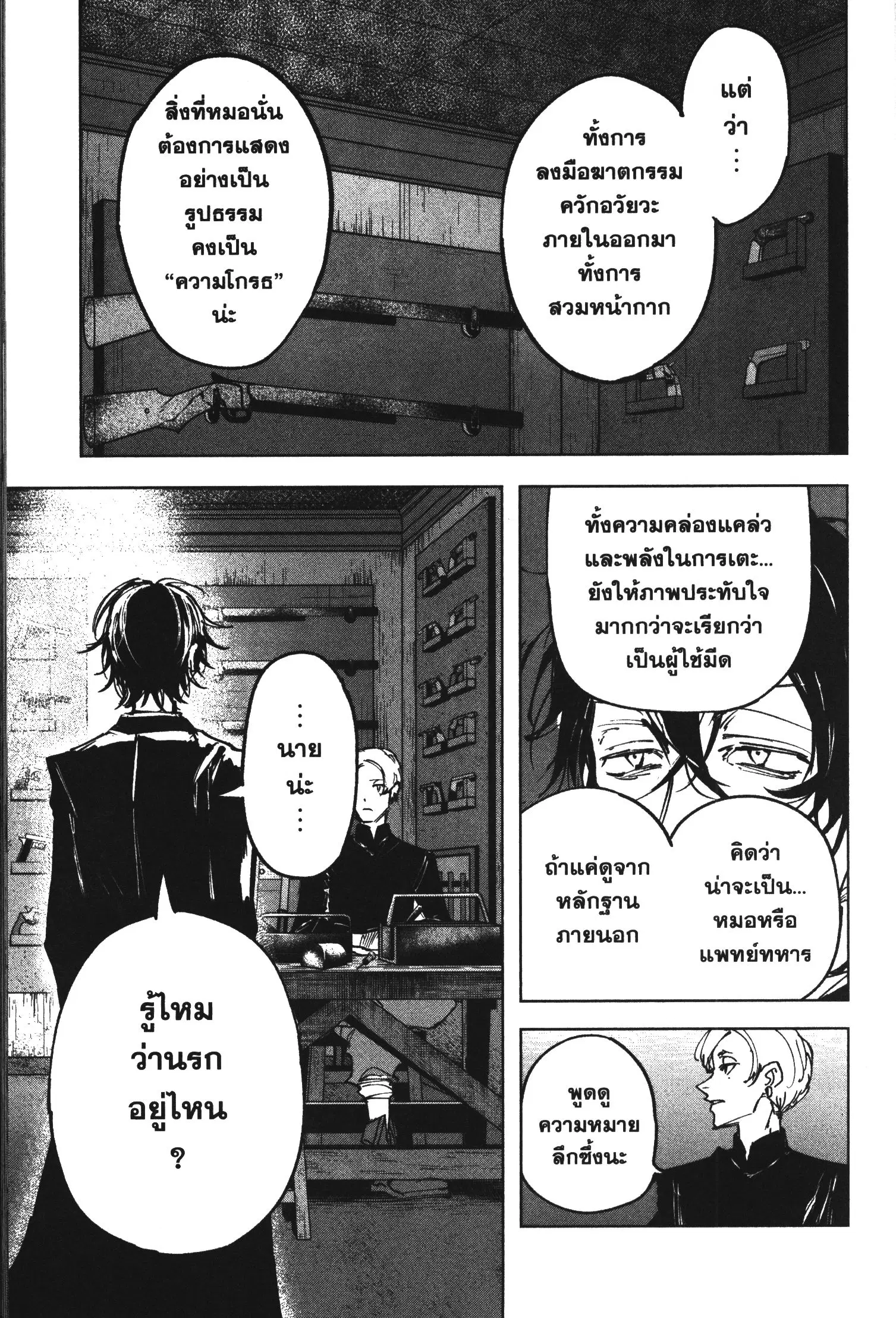 Akai Kiri no Naka kara ตอนที่ 22 หน้า 3
