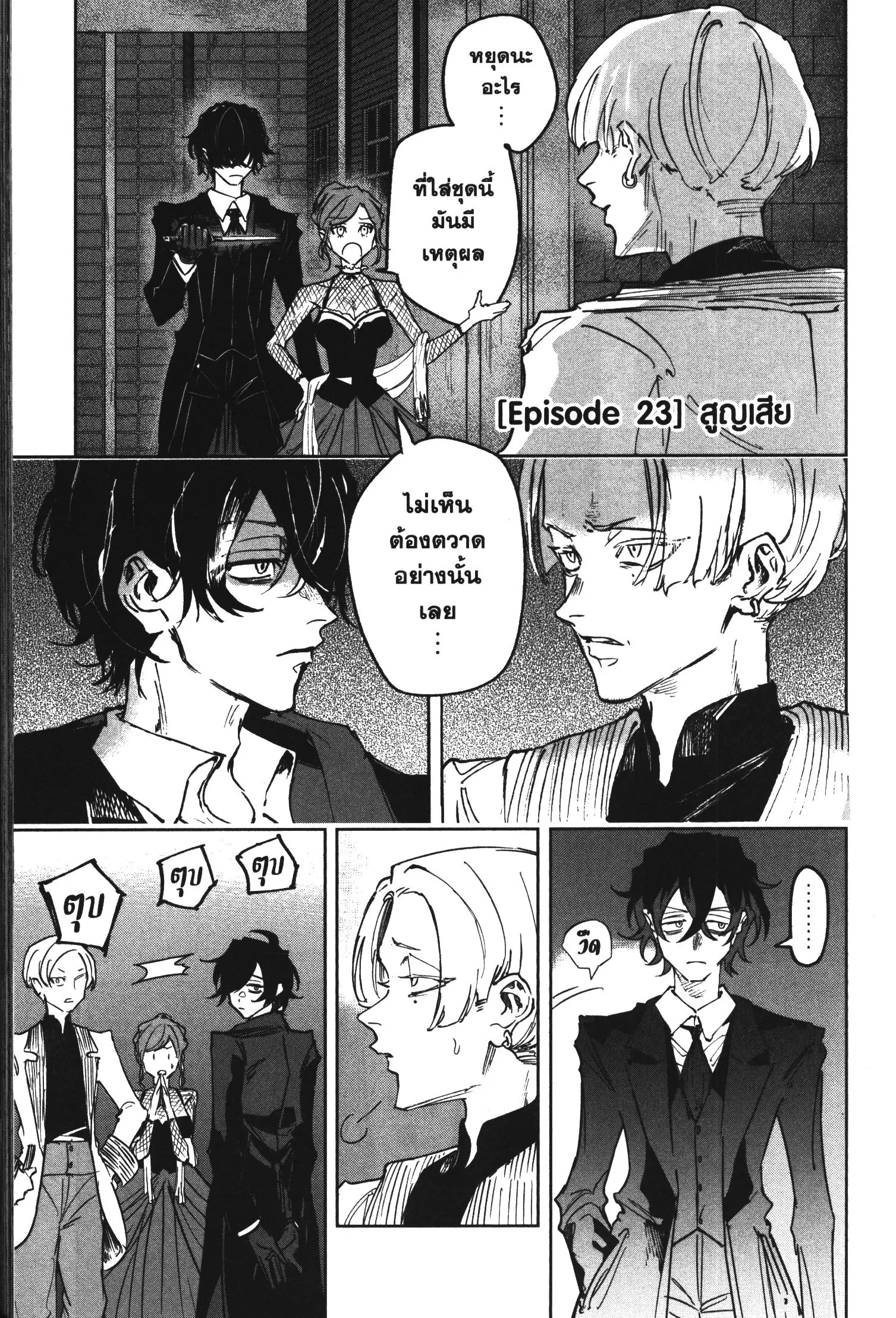 Akai Kiri no Naka kara ตอนที่ 23 หน้า 1