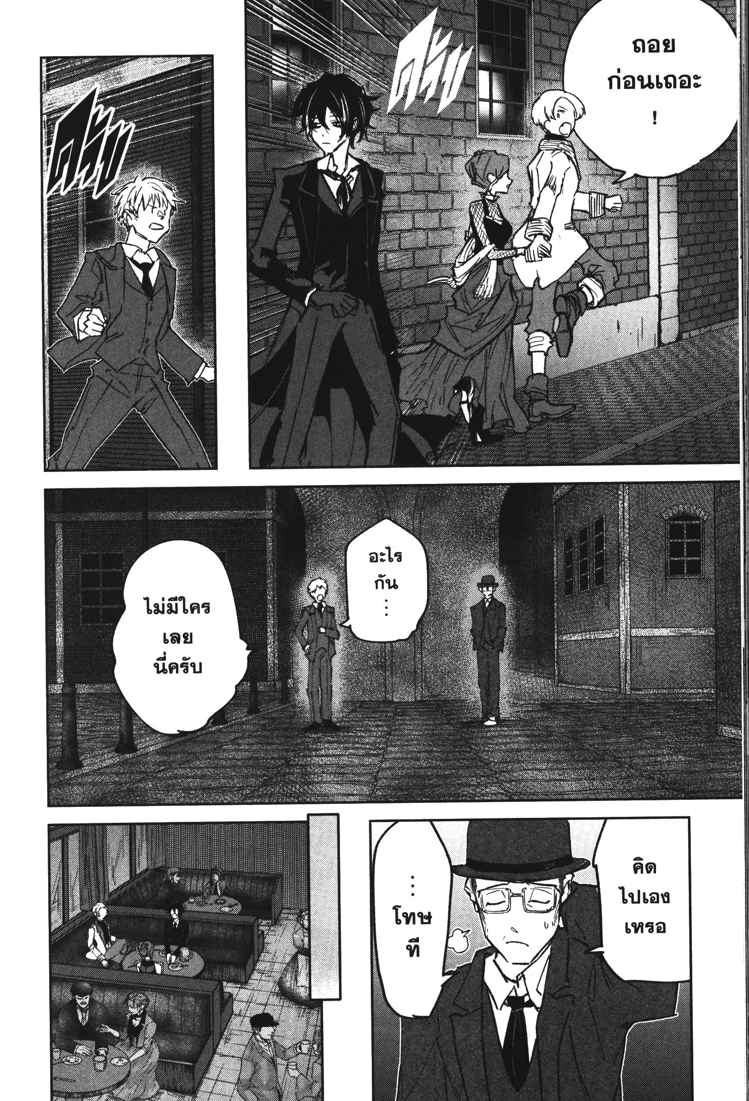 Akai Kiri no Naka kara ตอนที่ 23 หน้า 2