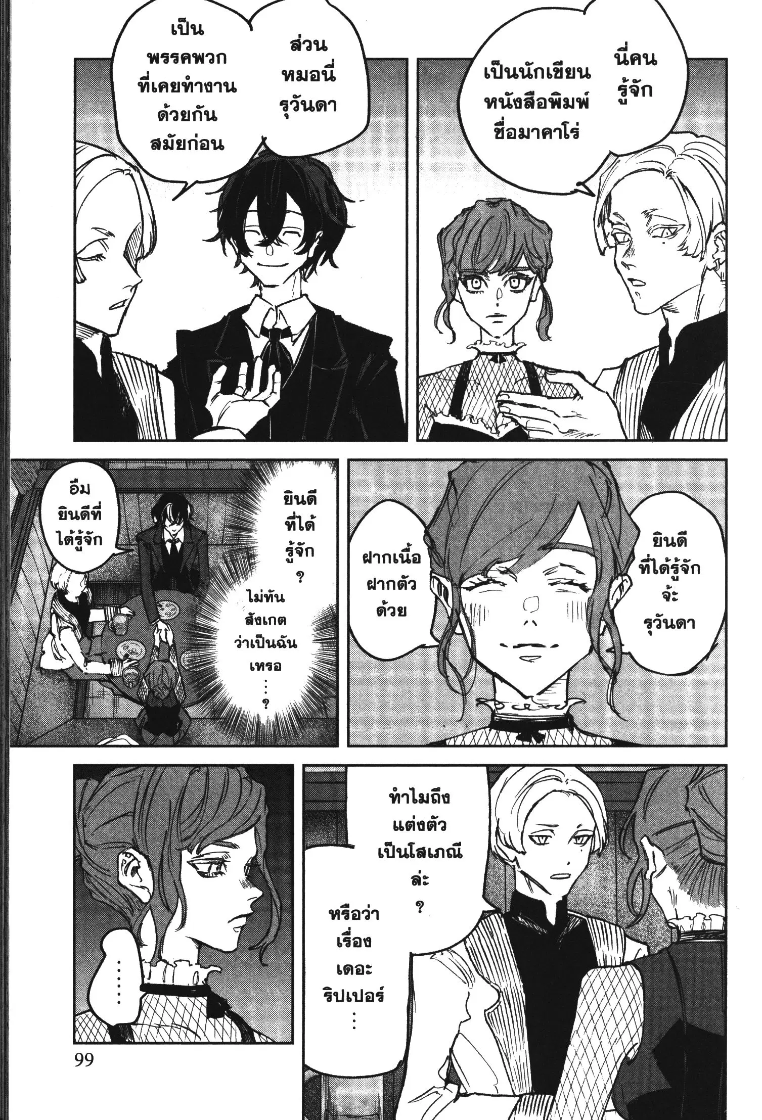Akai Kiri no Naka kara ตอนที่ 23 หน้า 3