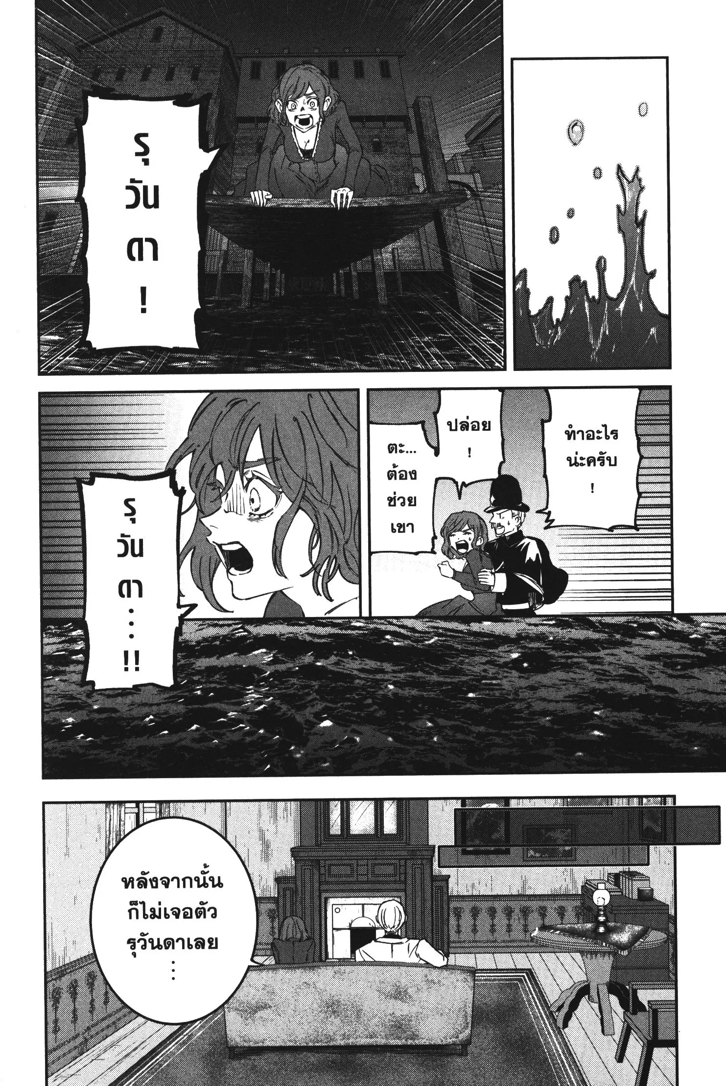 Akai Kiri no Naka kara ตอนที่ 24 หน้า 2
