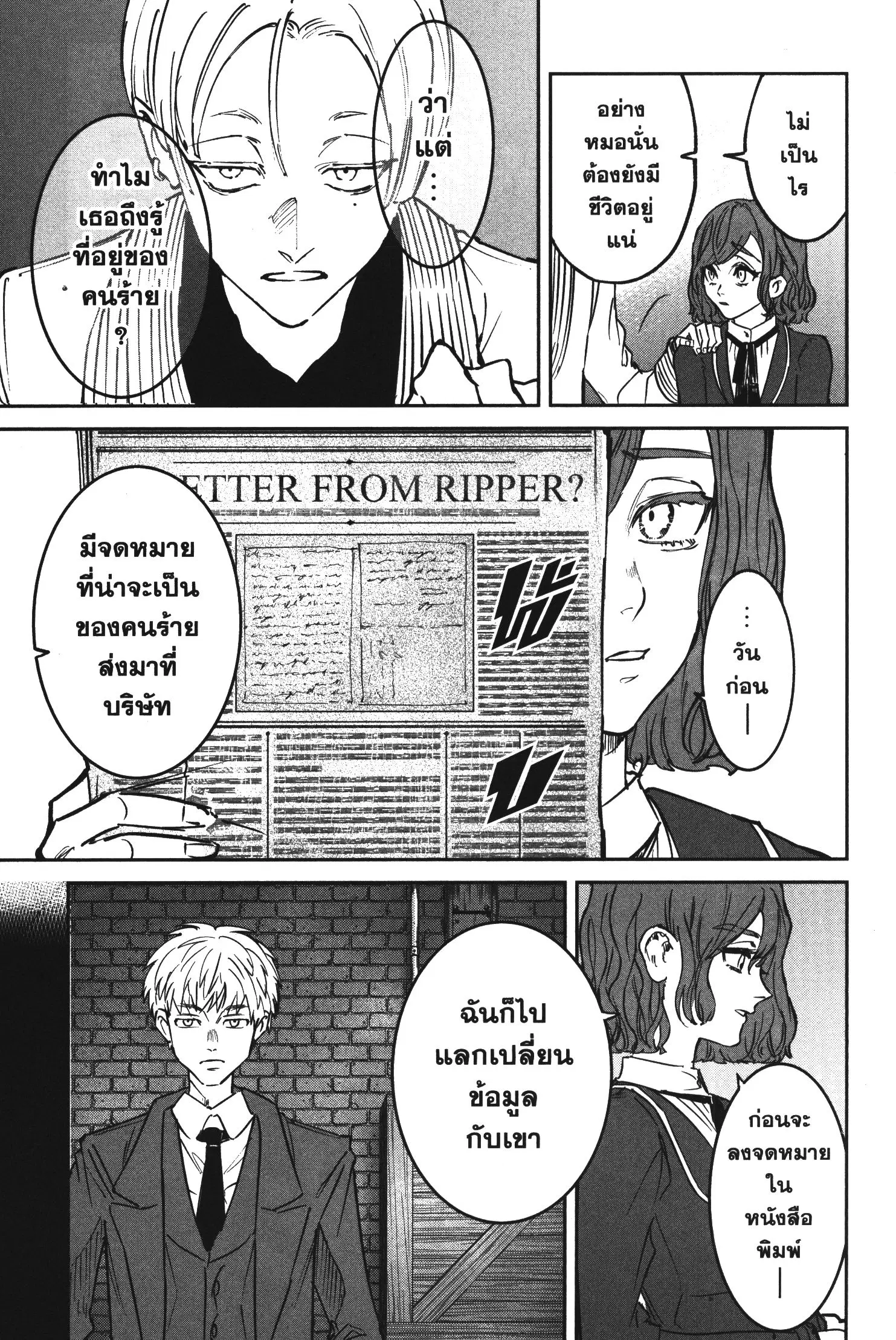 Akai Kiri no Naka kara ตอนที่ 24 หน้า 3