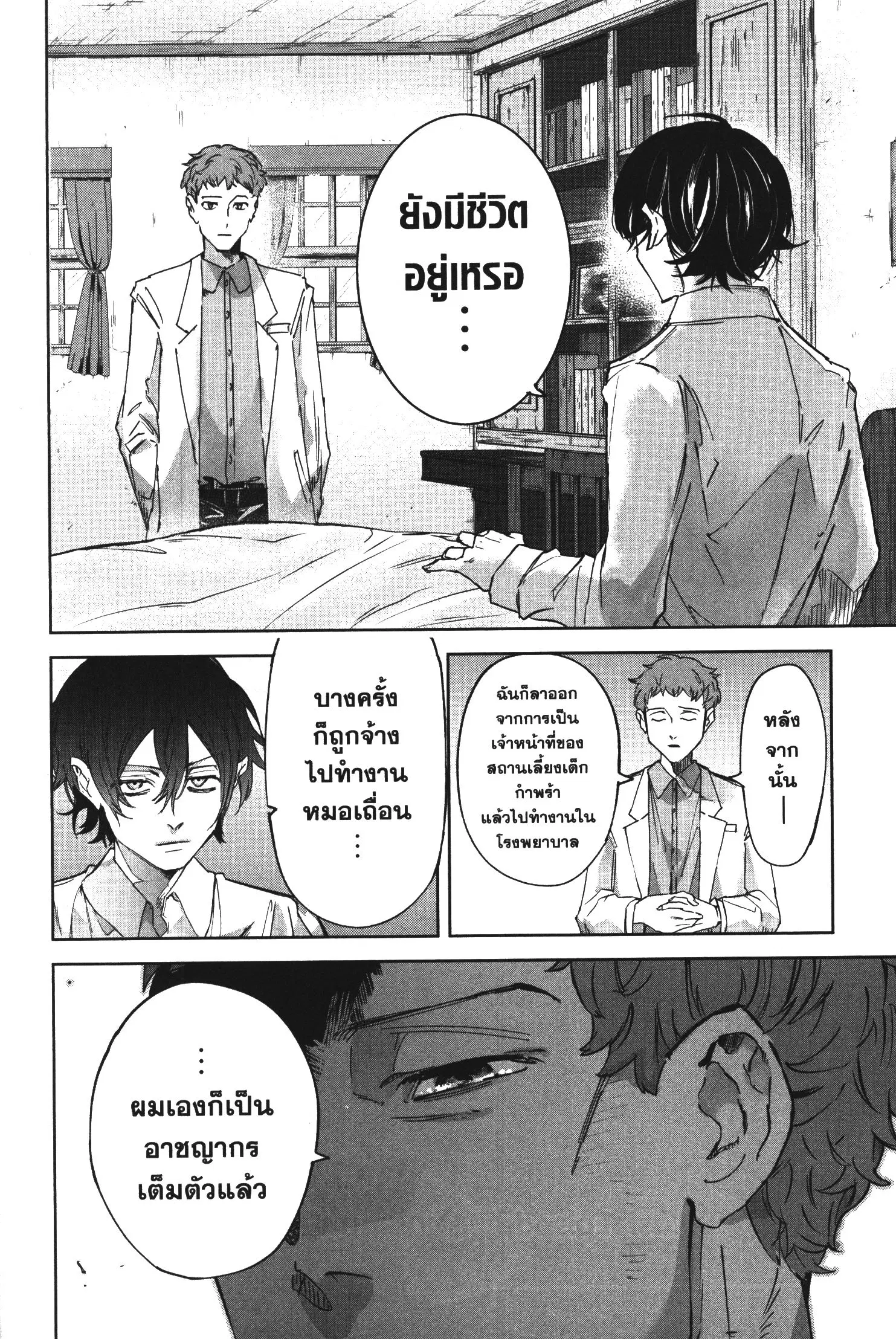 Akai Kiri no Naka kara ตอนที่ 25 หน้า 2
