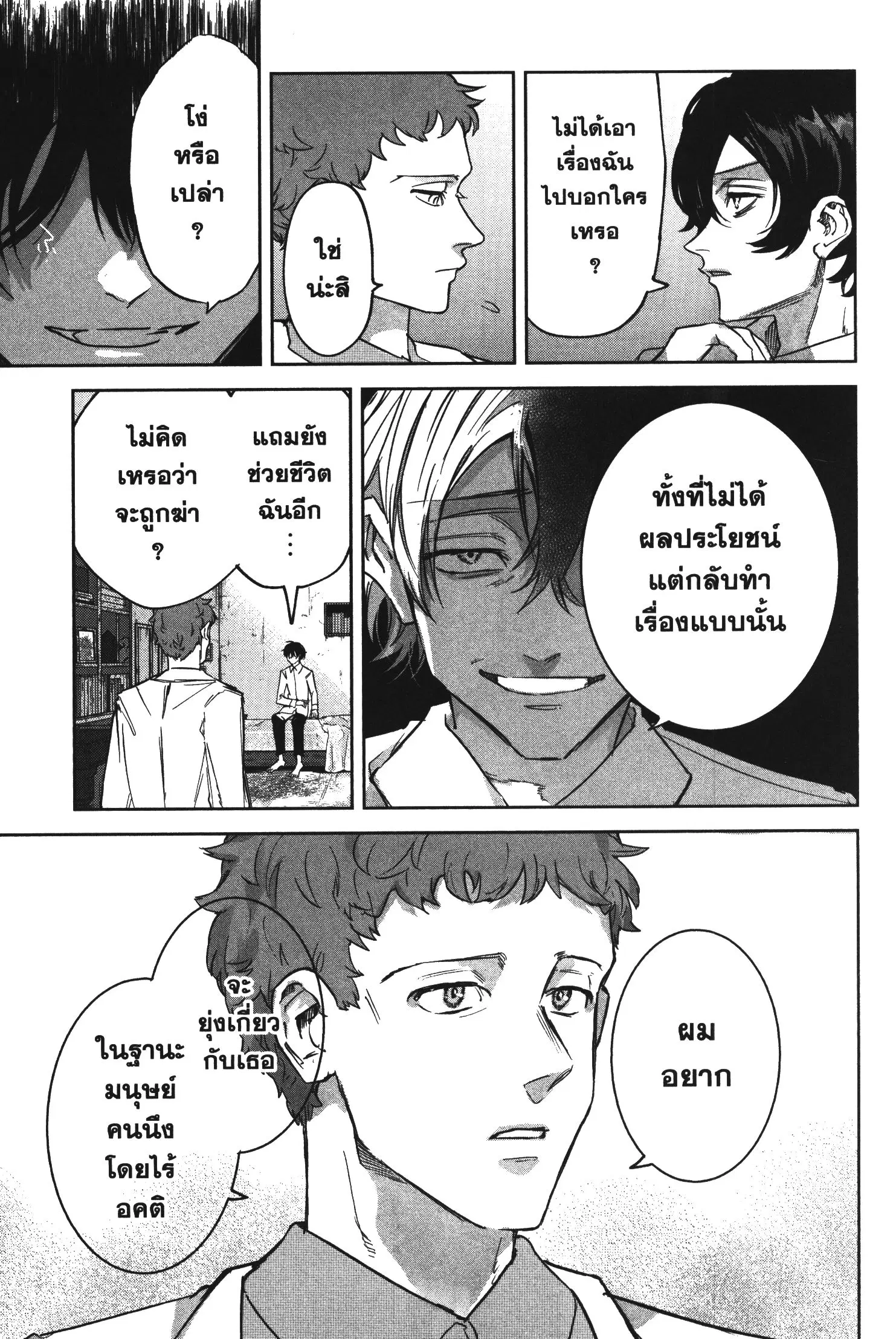 Akai Kiri no Naka kara ตอนที่ 25 หน้า 3