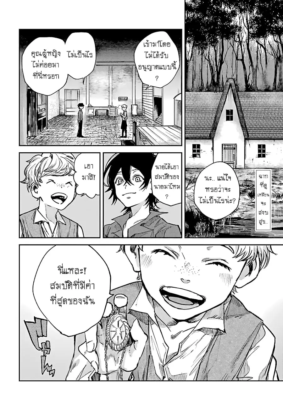 Akai Kiri no Naka kara จากในม่านหมอกสีแดง ตอนที่ 2.1 หน้า 3