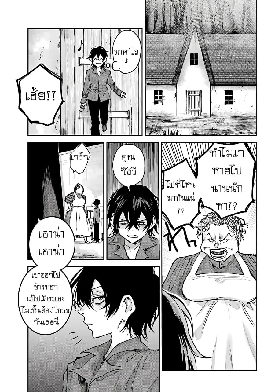 Akai Kiri no Naka kara จากในม่านหมอกสีแดง ตอนที่ 2.2 หน้า 1