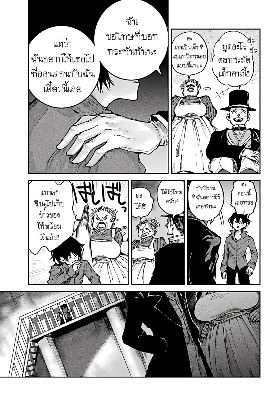 Akai Kiri no Naka kara จากในม่านหมอกสีแดง ตอนที่ 2.2 หน้า 3