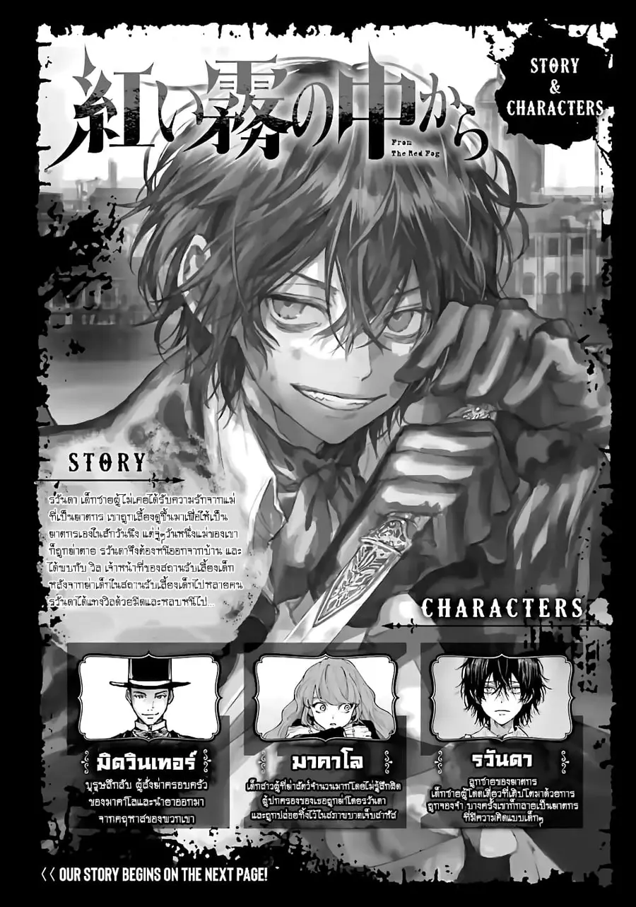 Akai Kiri no Naka kara จากในม่านหมอกสีแดง ตอนที่ 3.1 หน้า 3