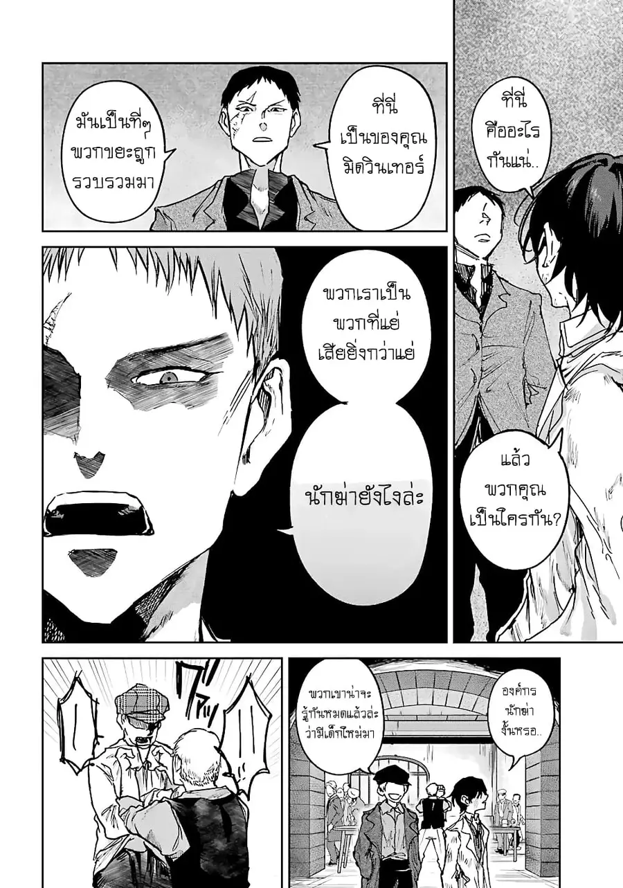 Akai Kiri no Naka kara จากในม่านหมอกสีแดง ตอนที่ 3.2 หน้า 2