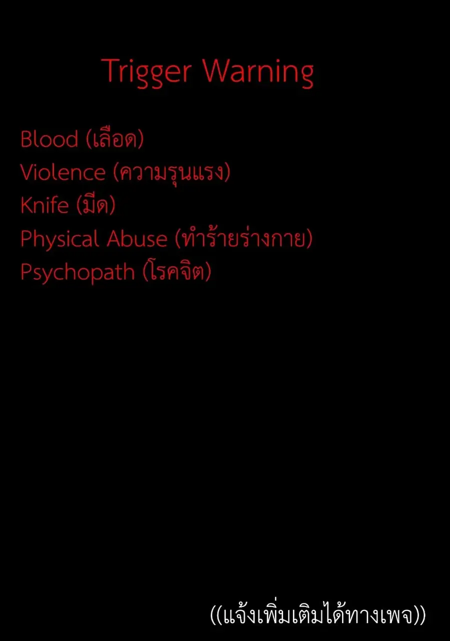 Akai Kiri no Naka kara จากในม่านหมอกสีแดง ตอนที่ 4 หน้า 1