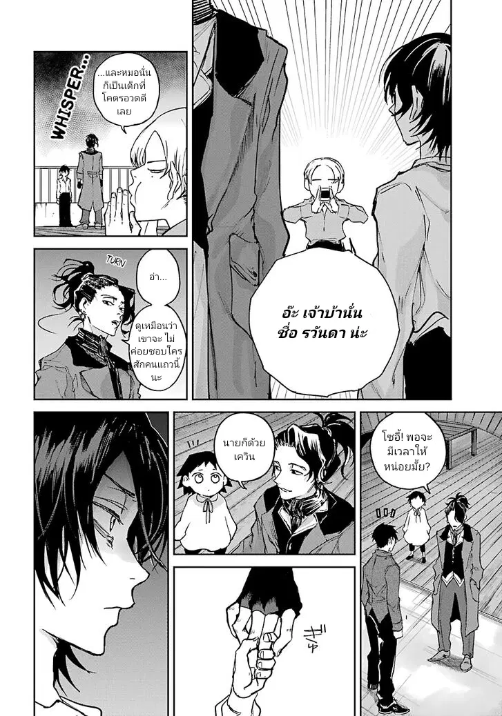 Akai Kiri no Naka kara ตอนที่ 4.2 หน้า 3