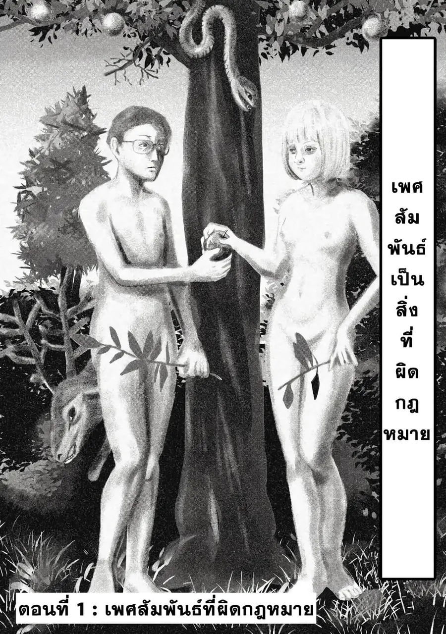 Akai Ringo ตอนที่ 1 หน้า 3