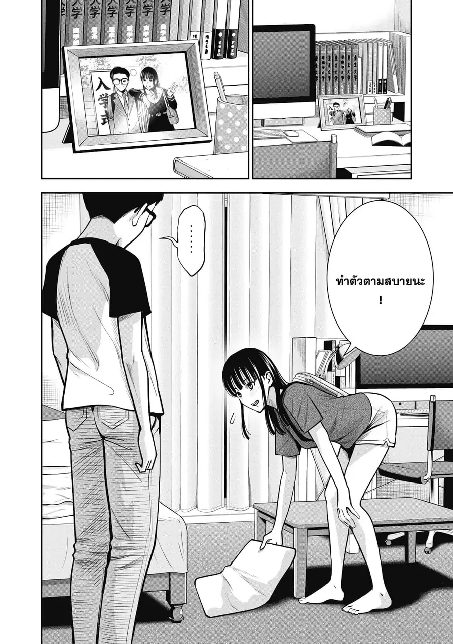 Akai Ringo ตอนที่ 10 หน้า 2